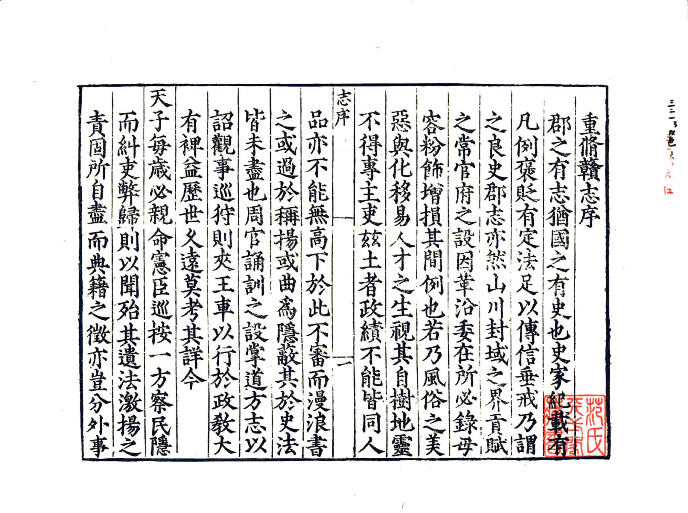 赣州府志（嘉靖） 在线预览第3页