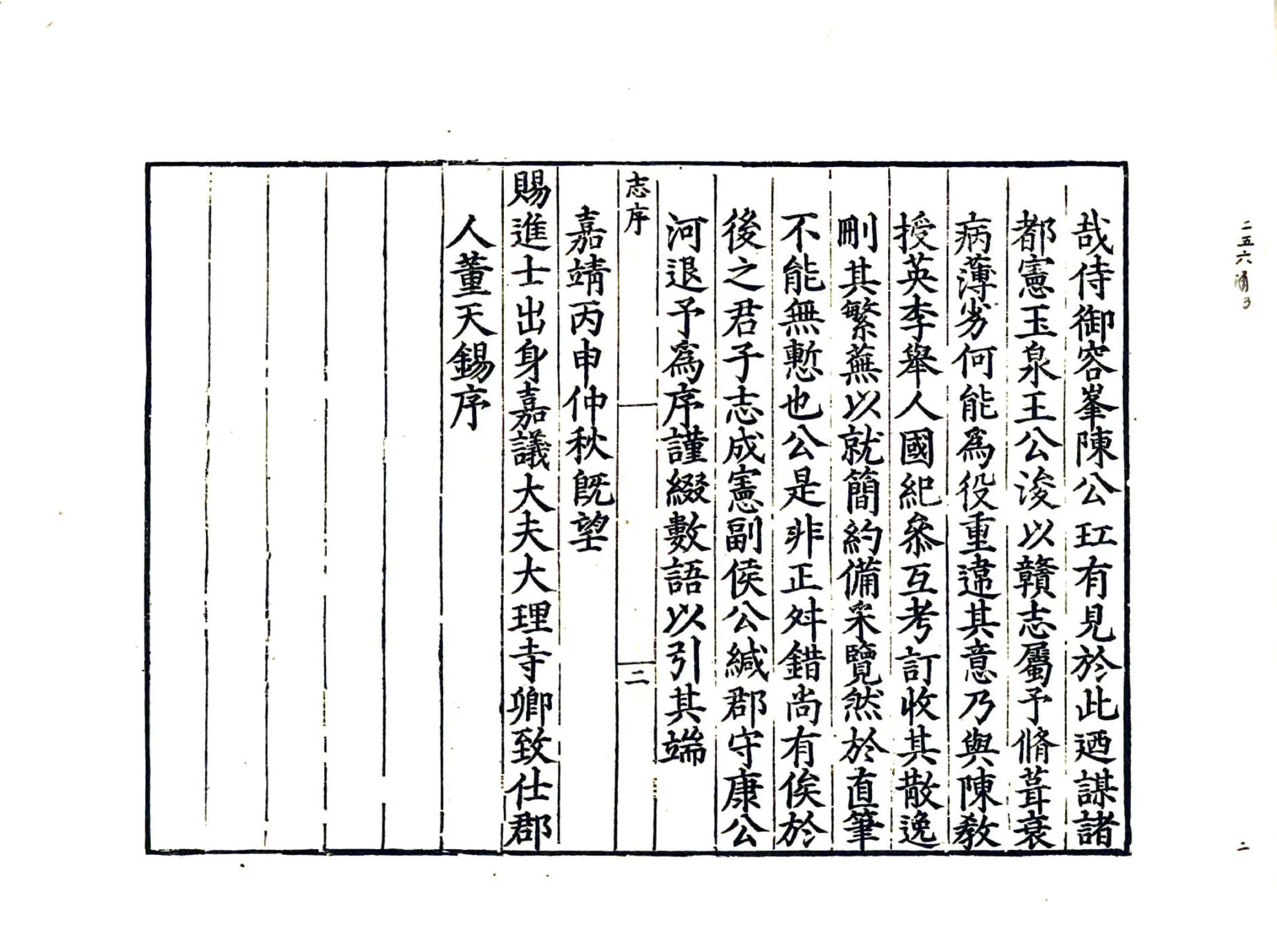 赣州府志（嘉靖） 在线预览第4页