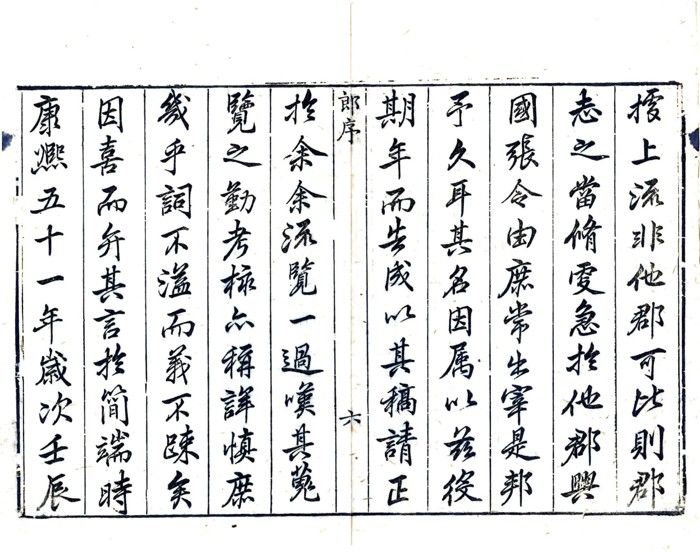 赣州府志（康熙） 在线预览第7页