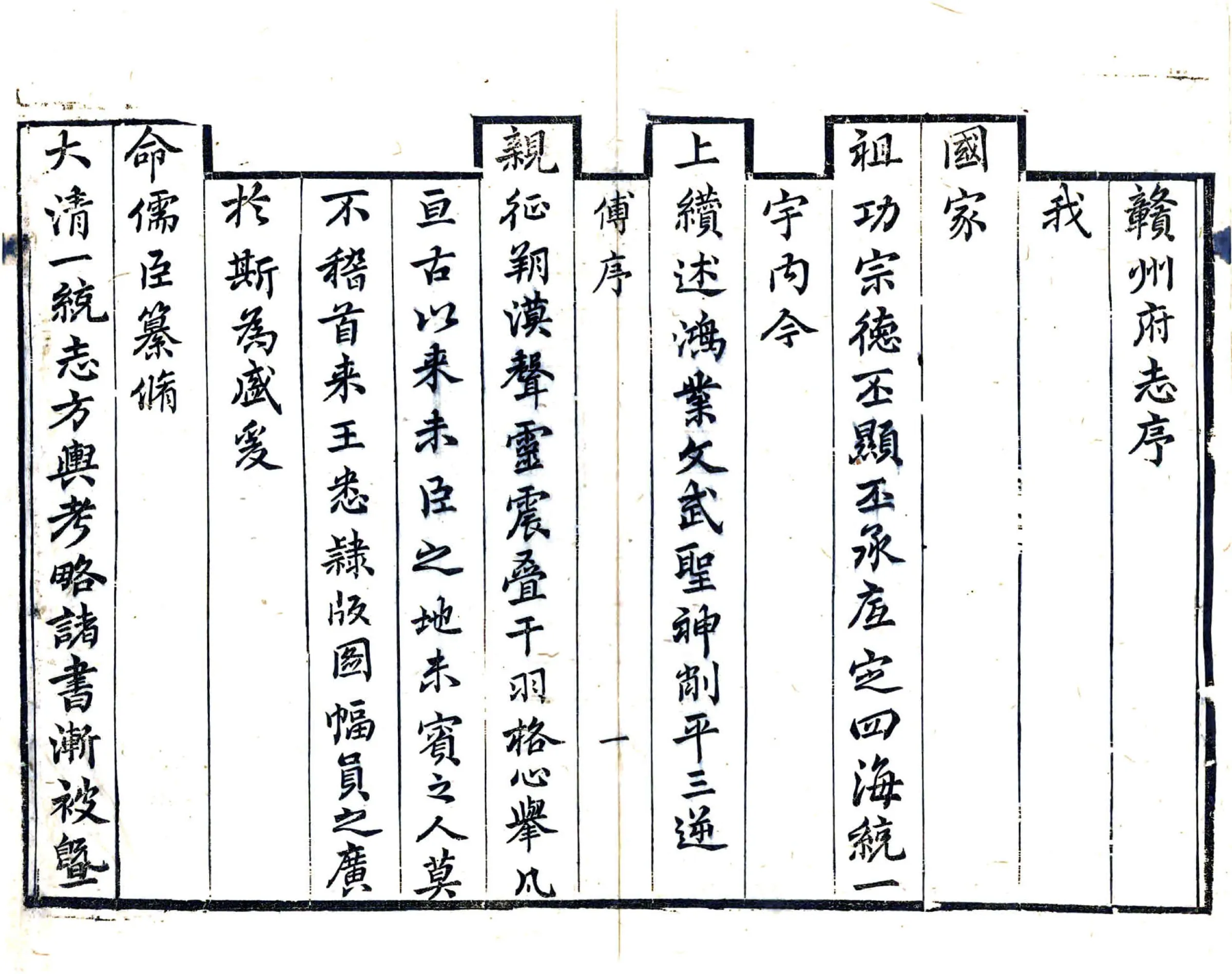 赣州府志（康熙） 在线预览第8页