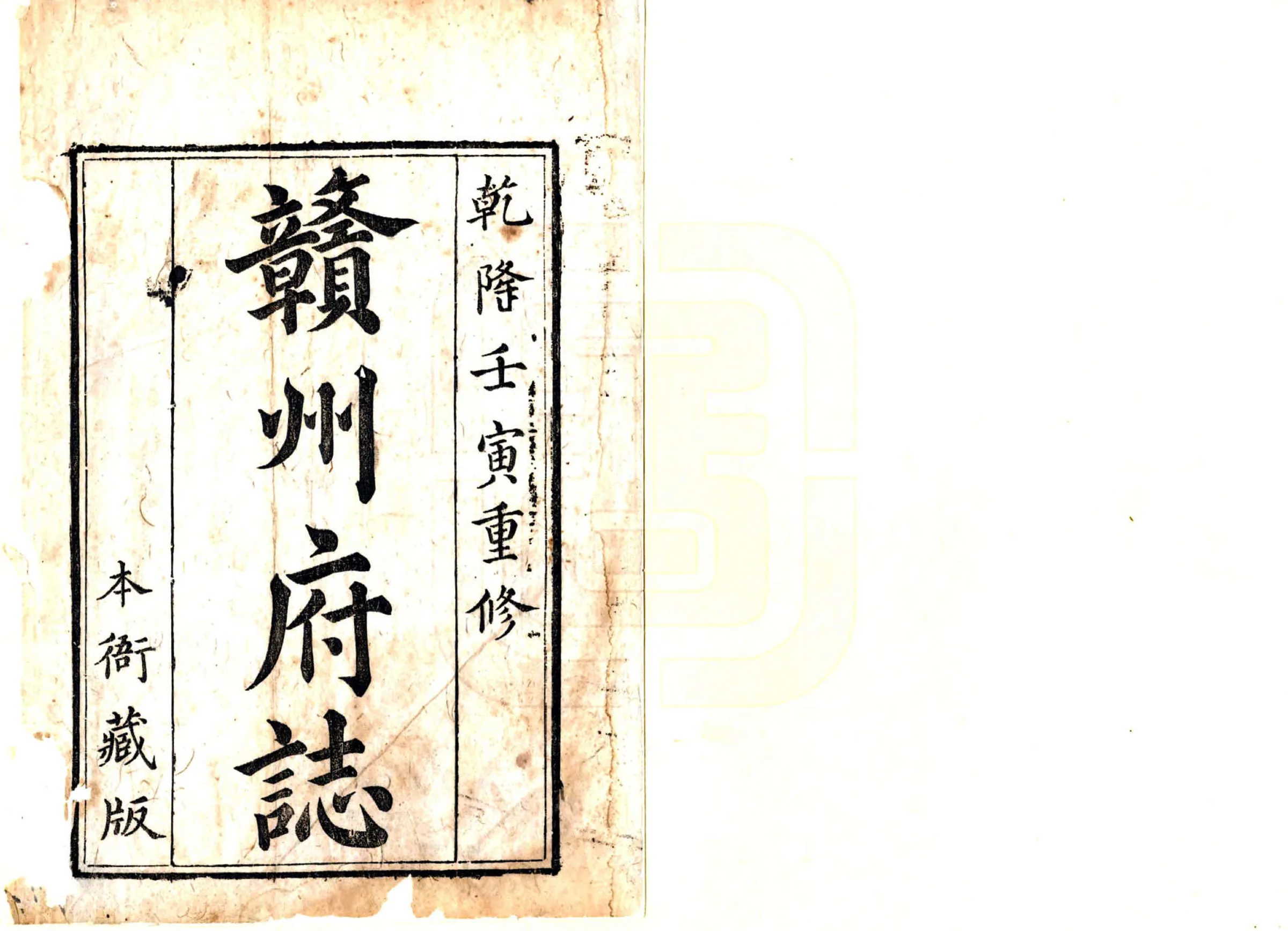 赣州府志（乾隆） 在线预览第2页