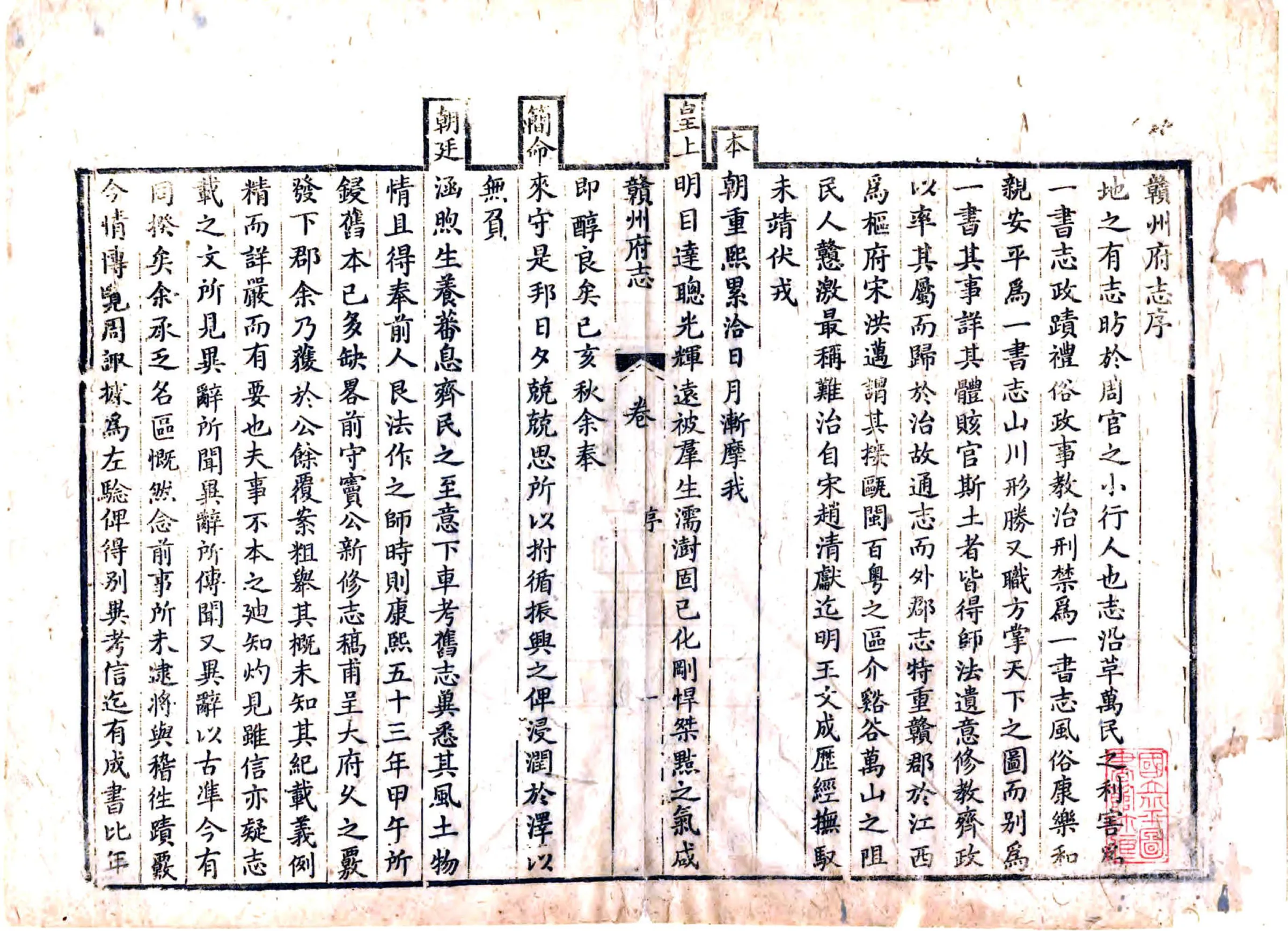 赣州府志（乾隆） 在线预览第3页