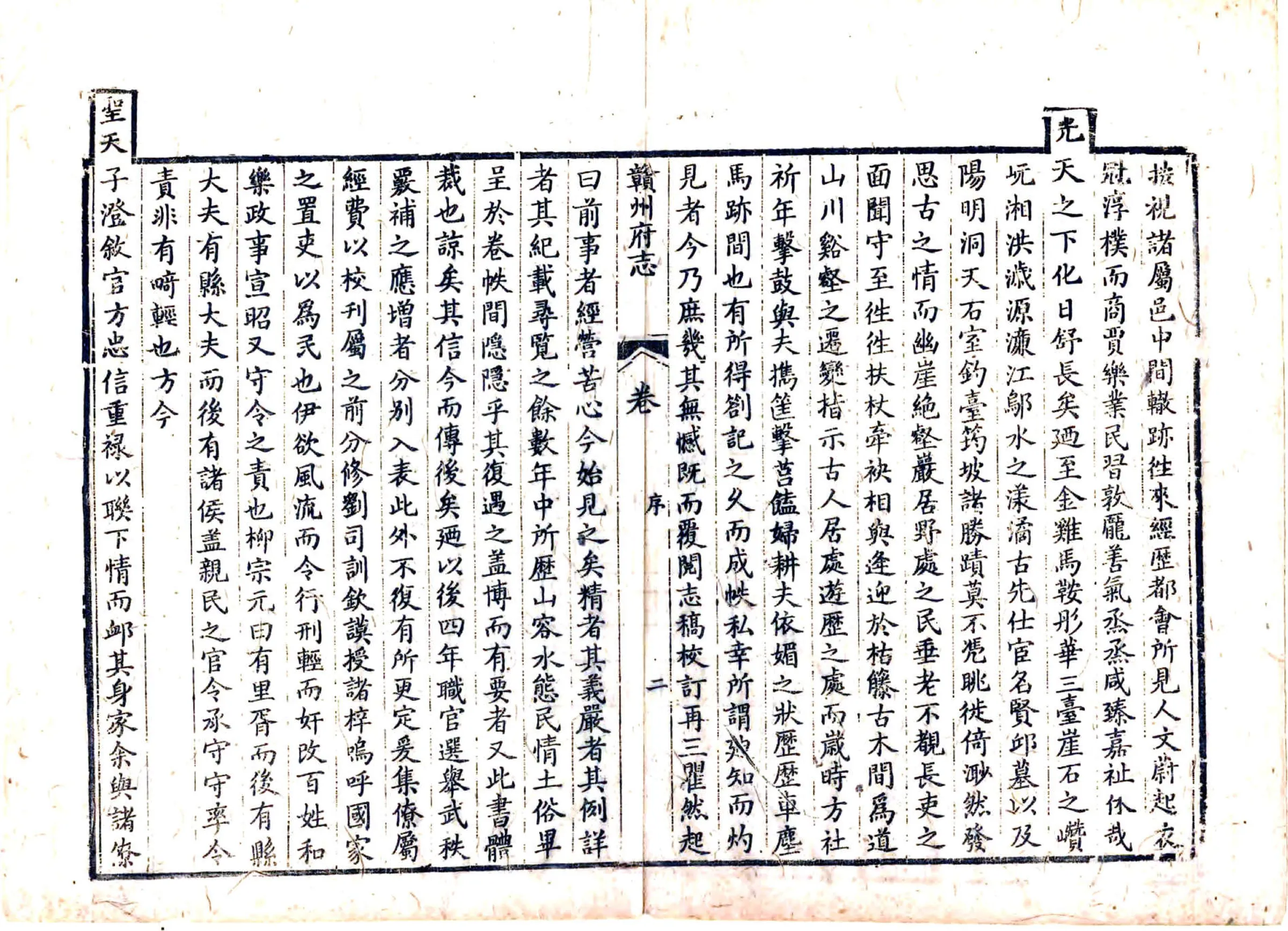 赣州府志（乾隆） 在线预览第4页