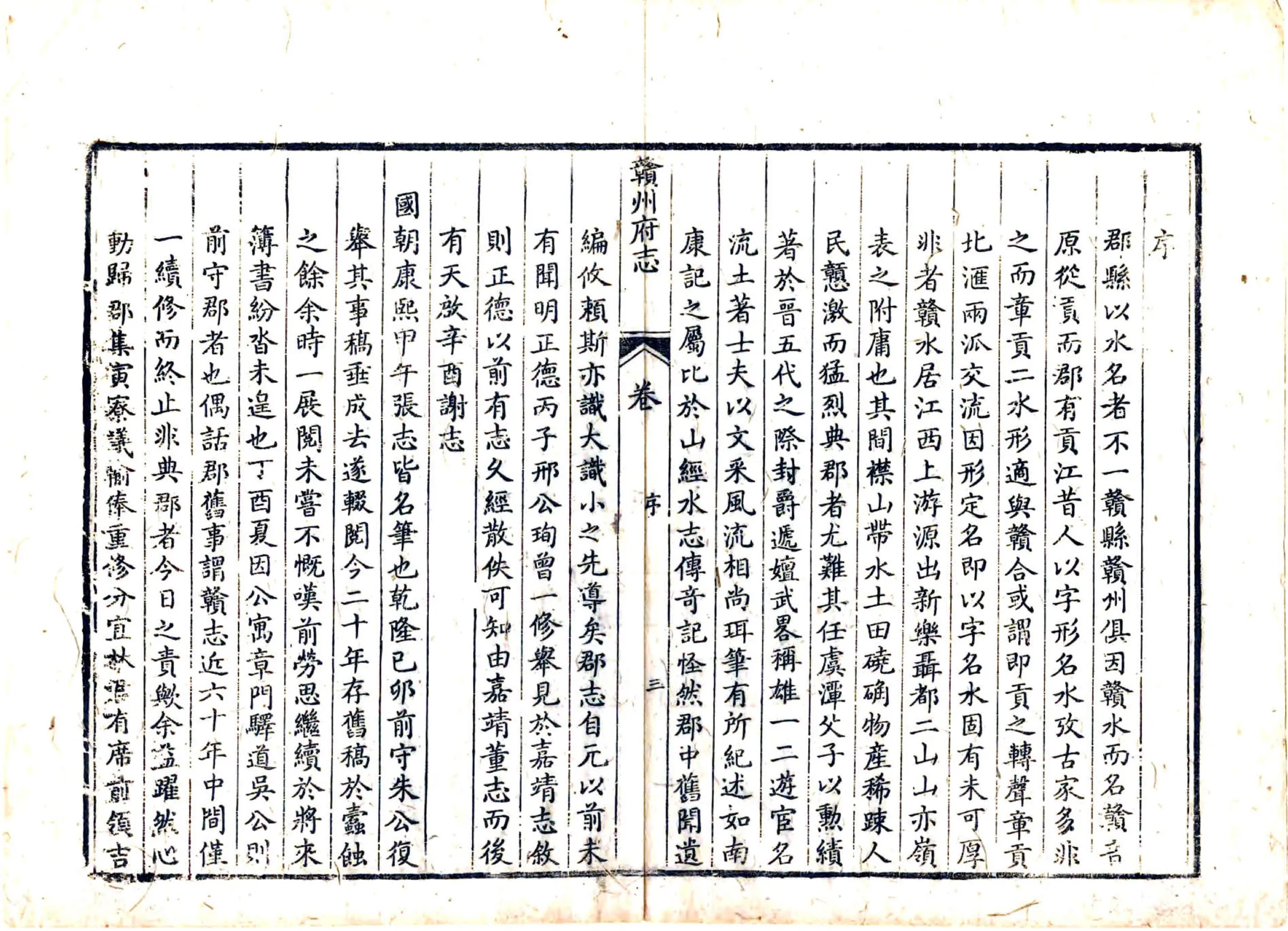 赣州府志（乾隆） 在线预览第5页