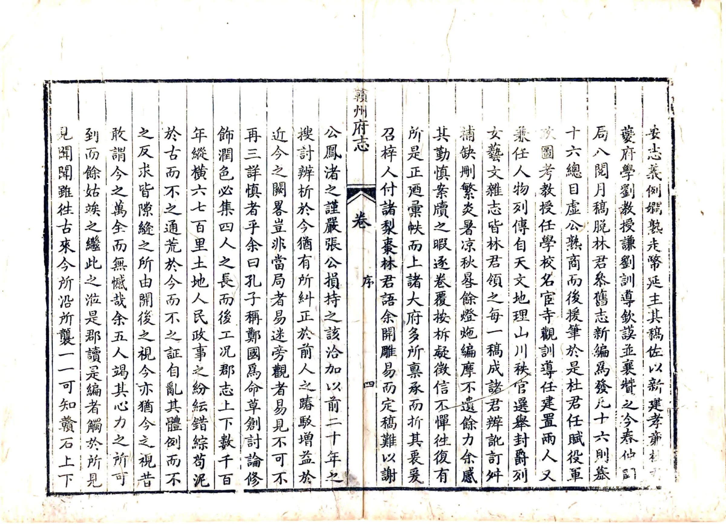 赣州府志（乾隆） 在线预览第6页