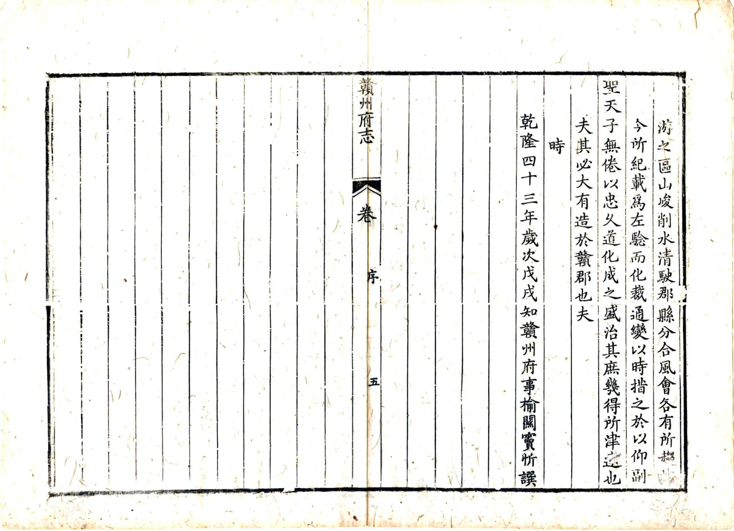 赣州府志（乾隆） 在线预览第7页