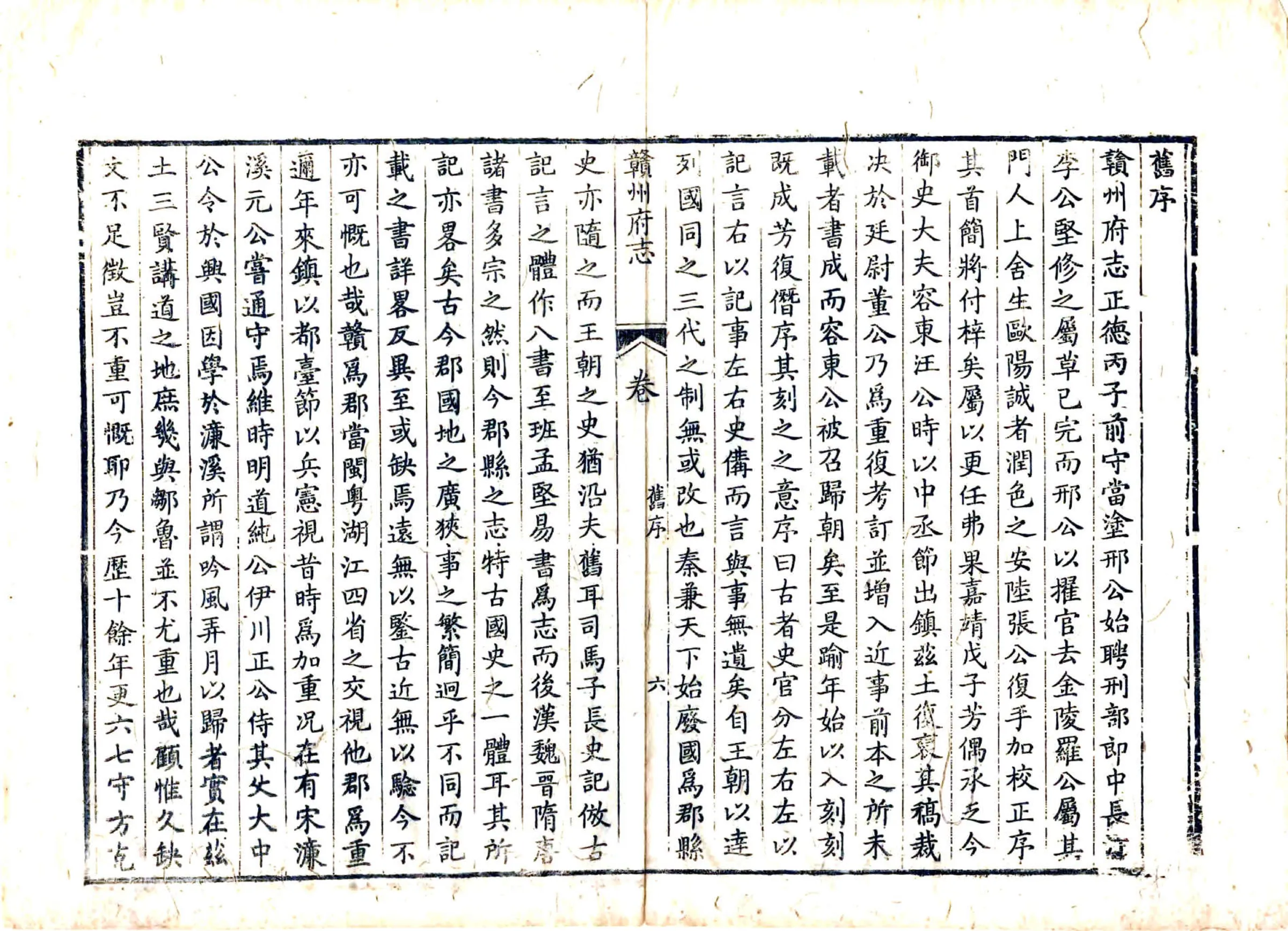 赣州府志（乾隆） 在线预览第8页