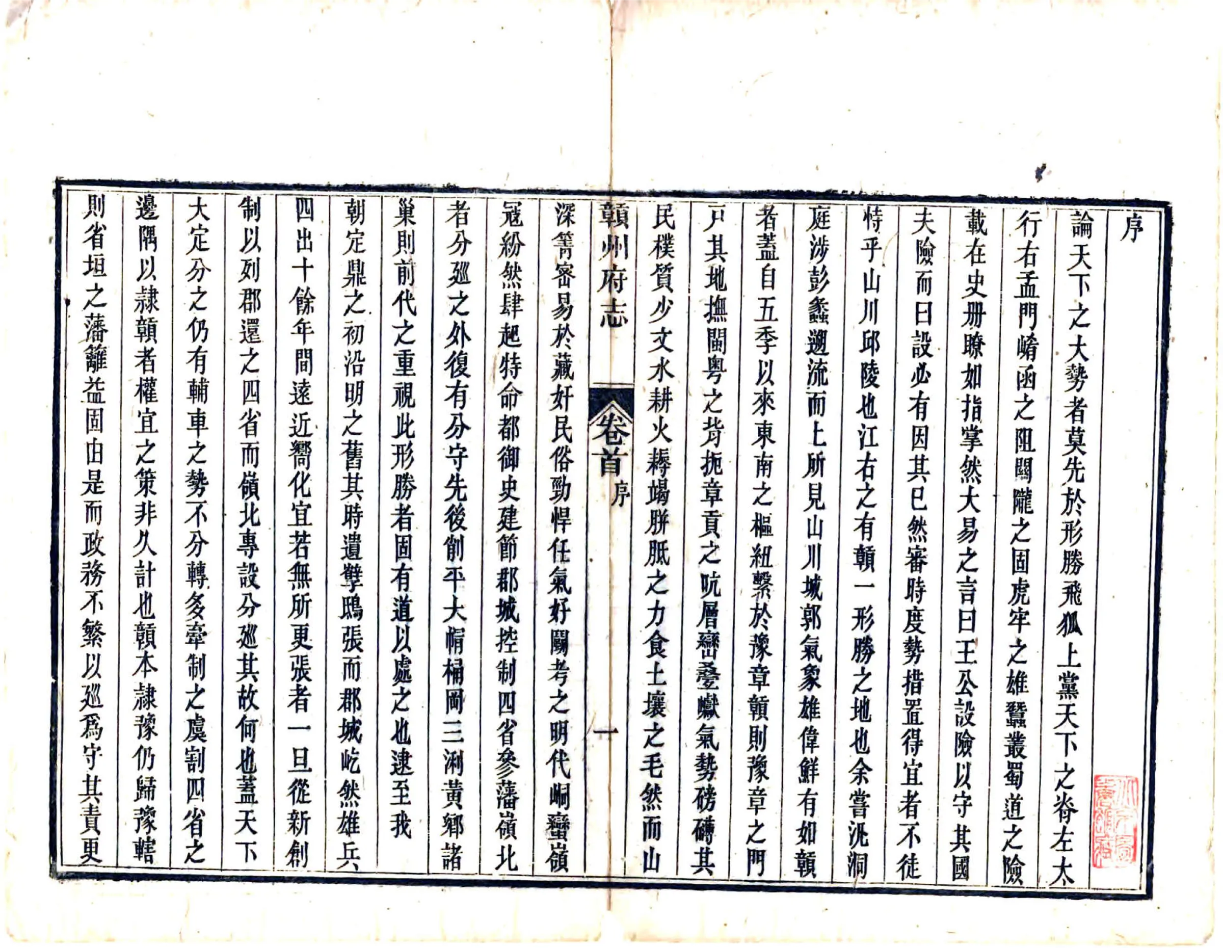 赣州府志（同治） 在线预览第3页