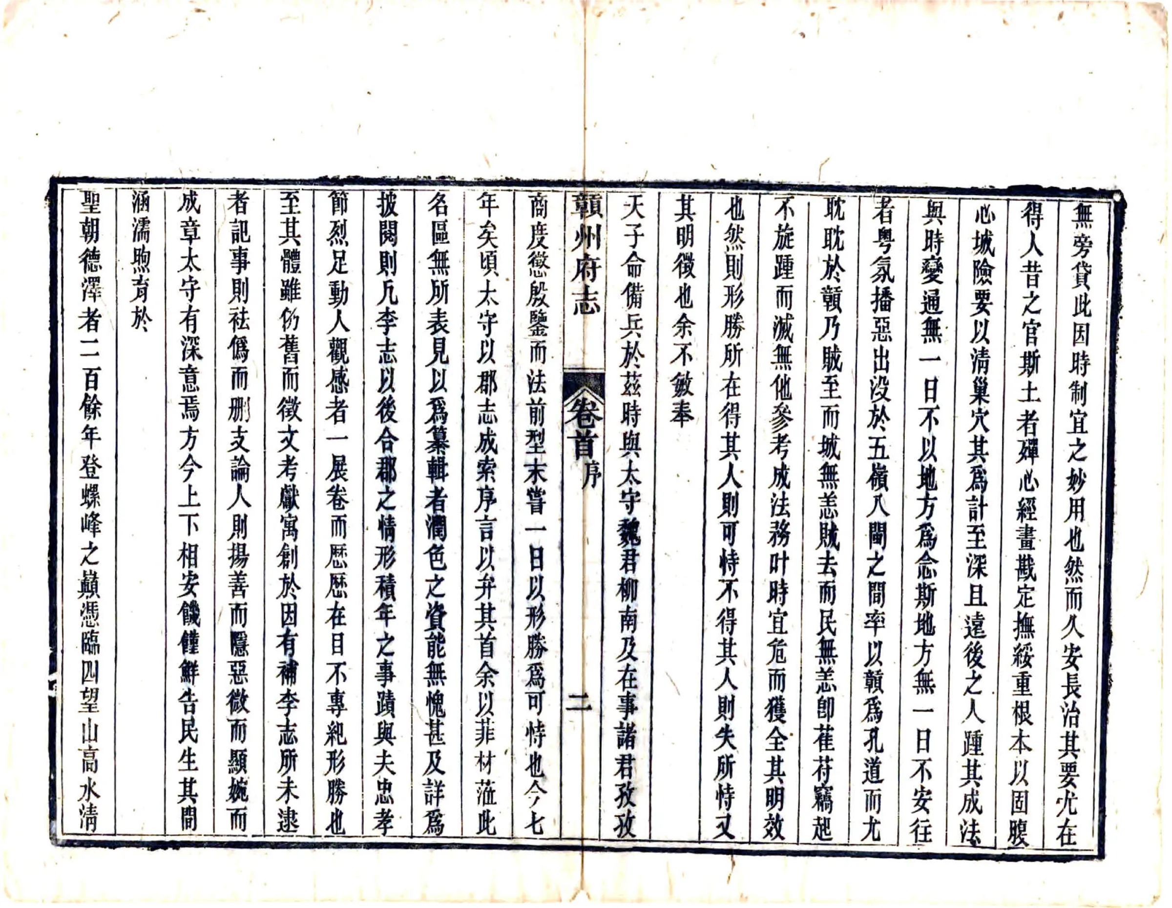 赣州府志（同治） 在线预览第4页