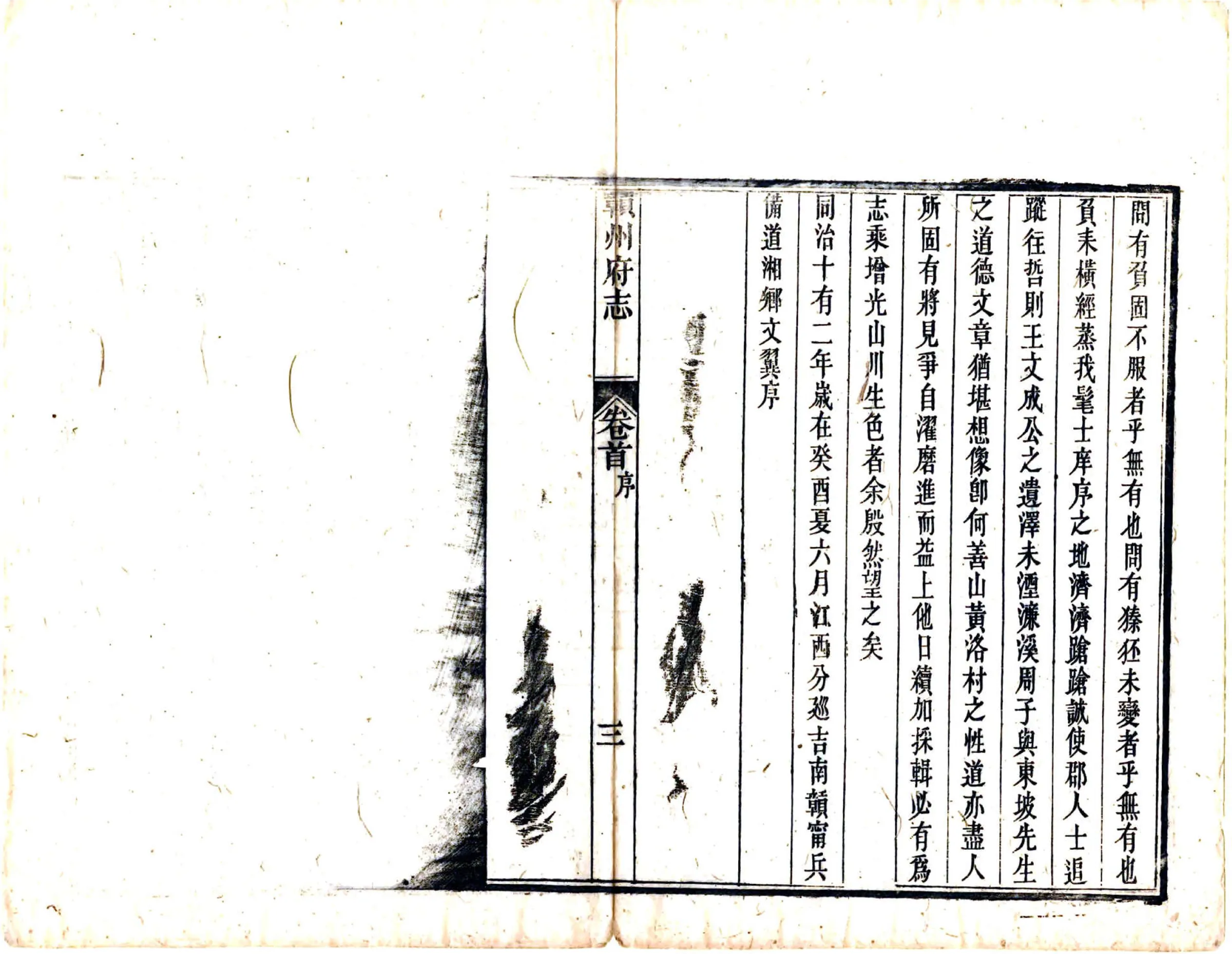赣州府志（同治） 在线预览第5页