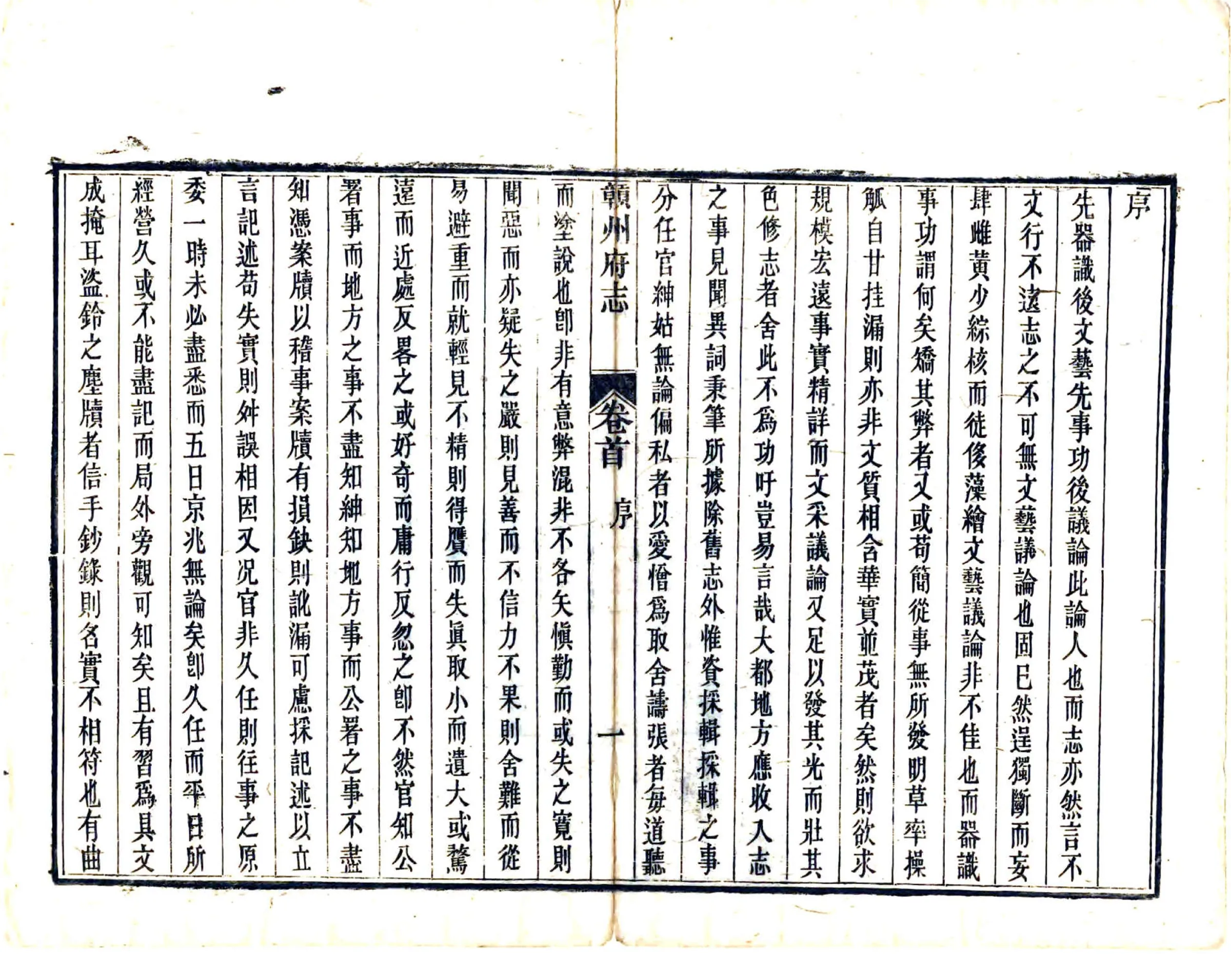 赣州府志（同治） 在线预览第6页