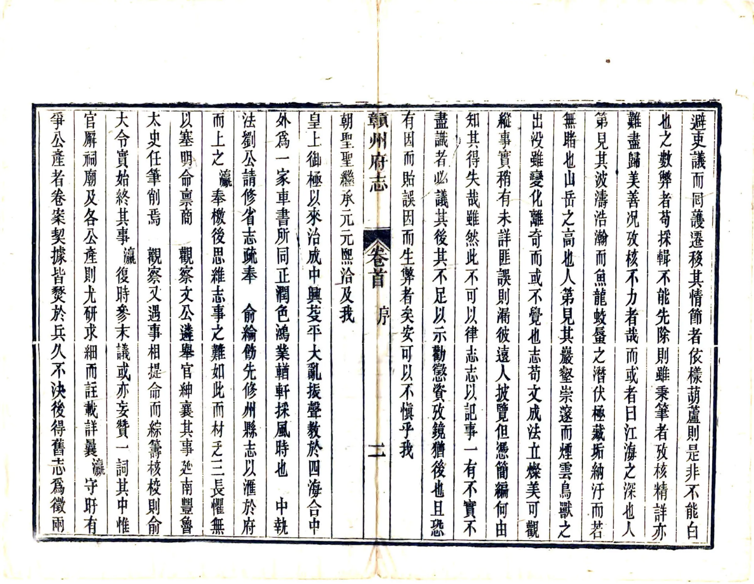 赣州府志（同治） 在线预览第7页