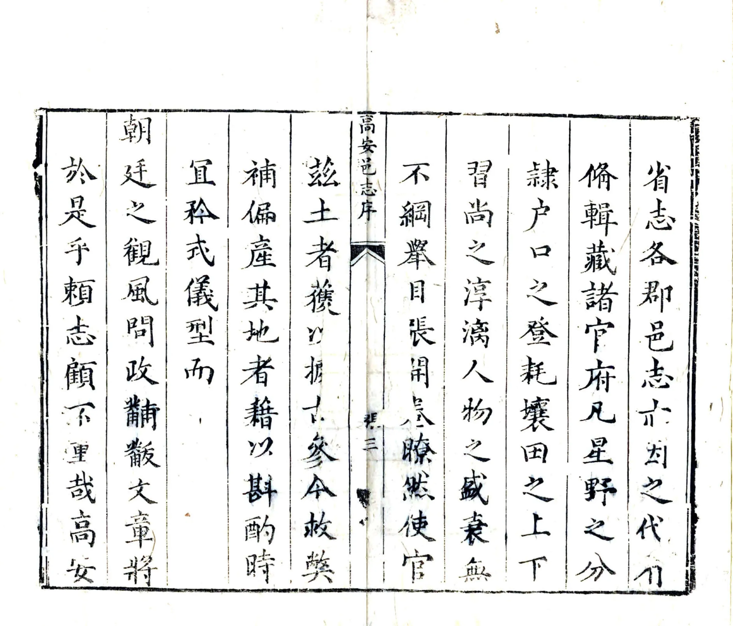 高安县志（康熙） 在线预览第4页