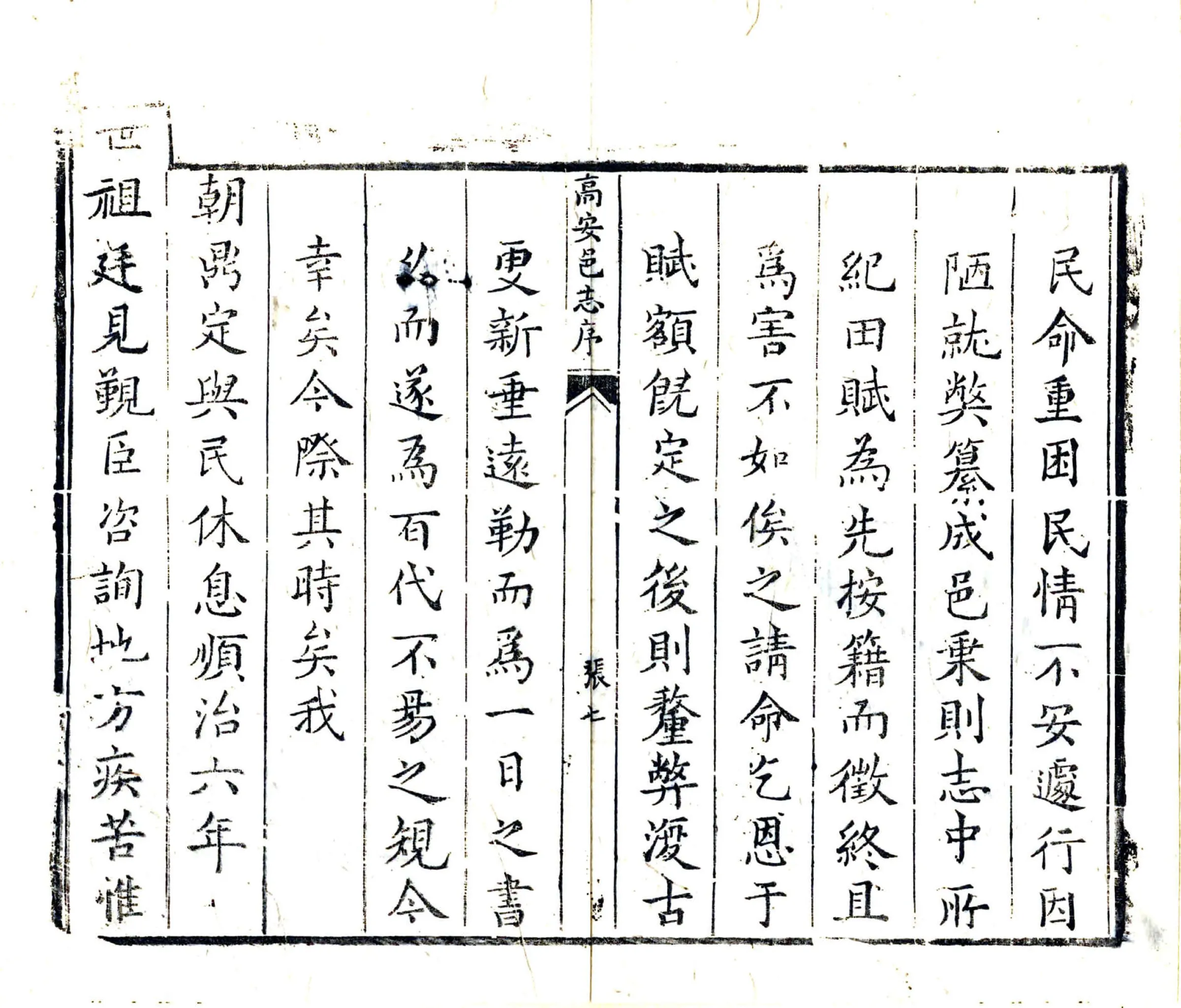 高安县志（康熙） 在线预览第8页