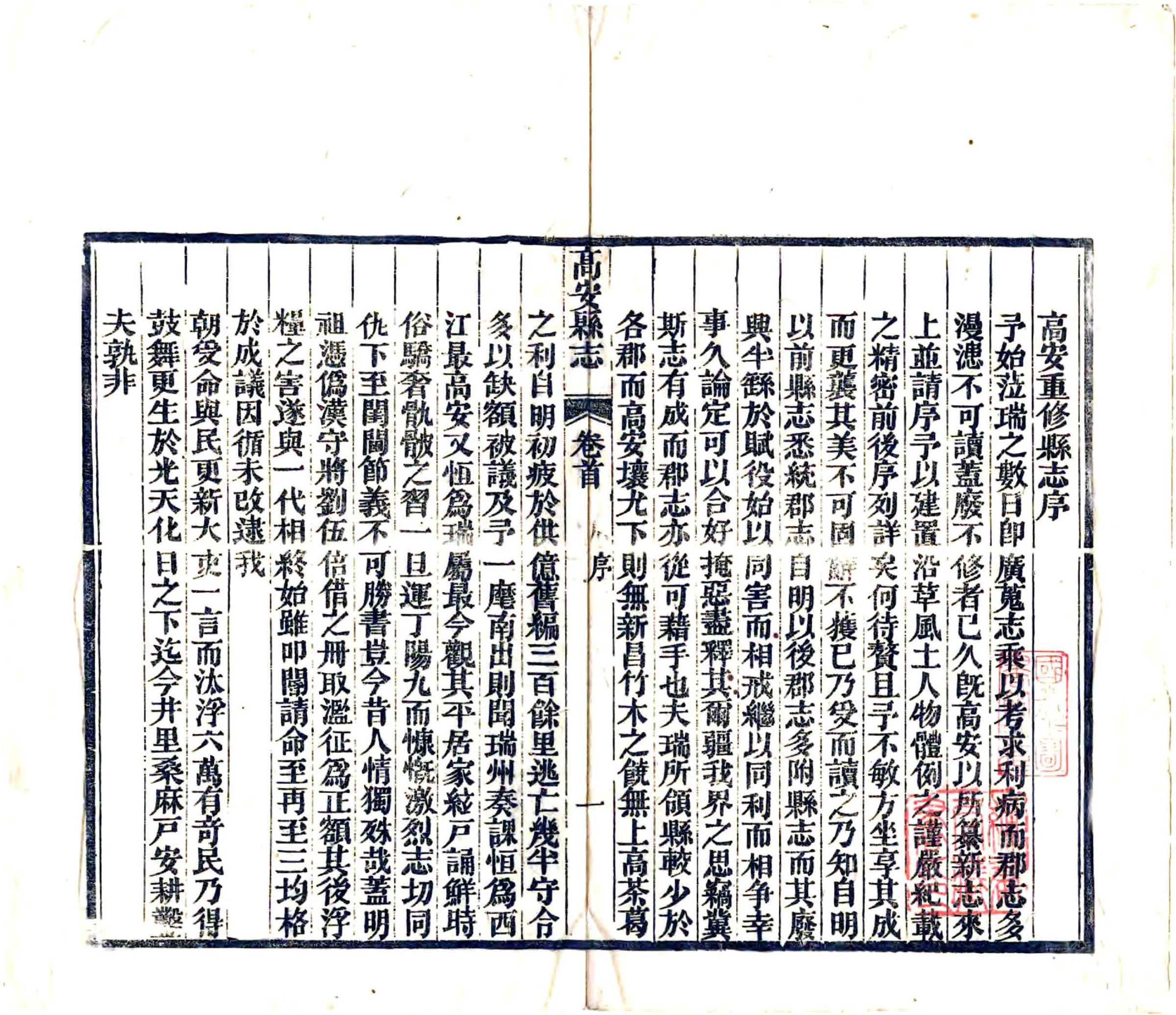 高安县志（同治） 在线预览第3页