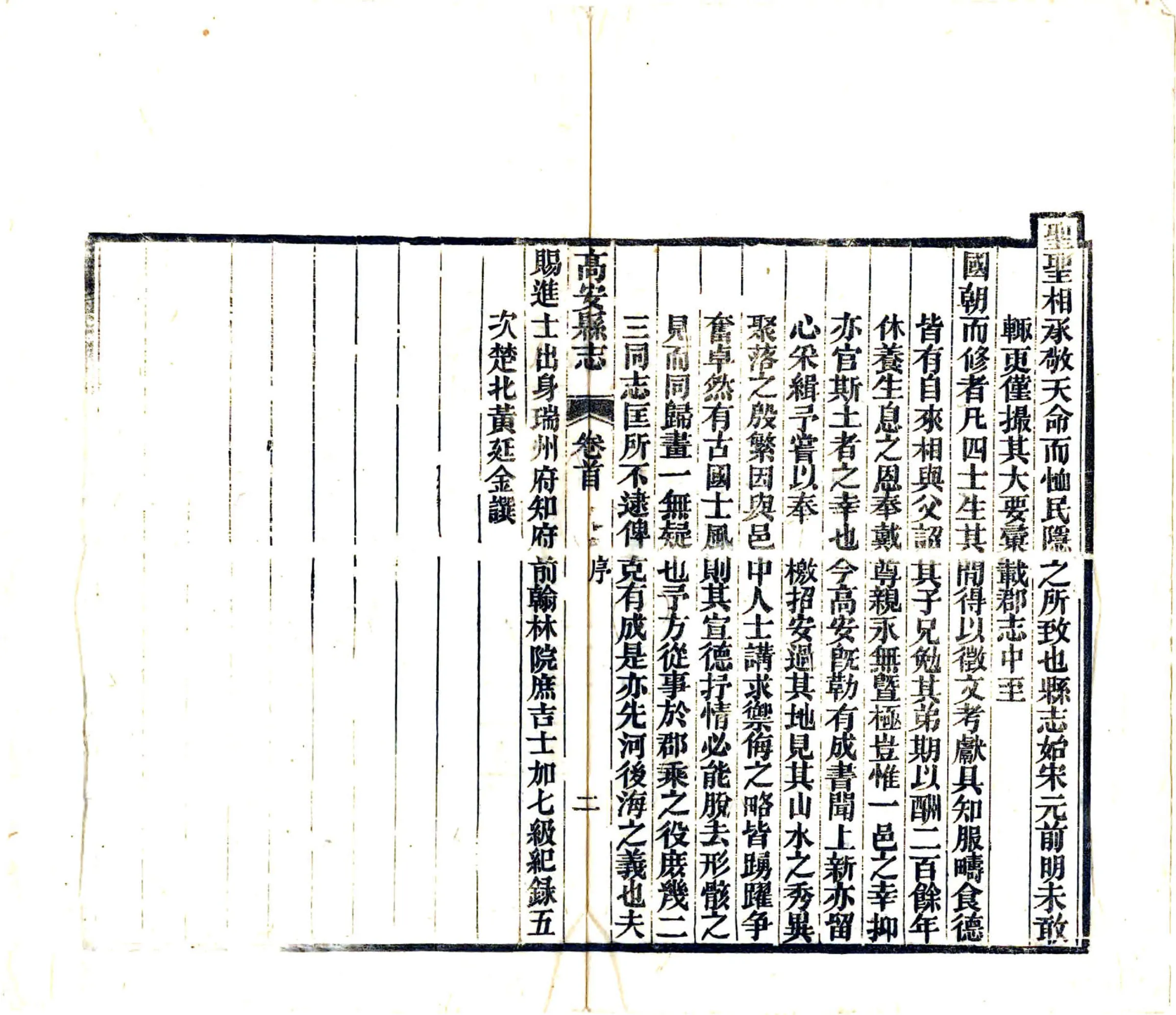 高安县志（同治） 在线预览第4页