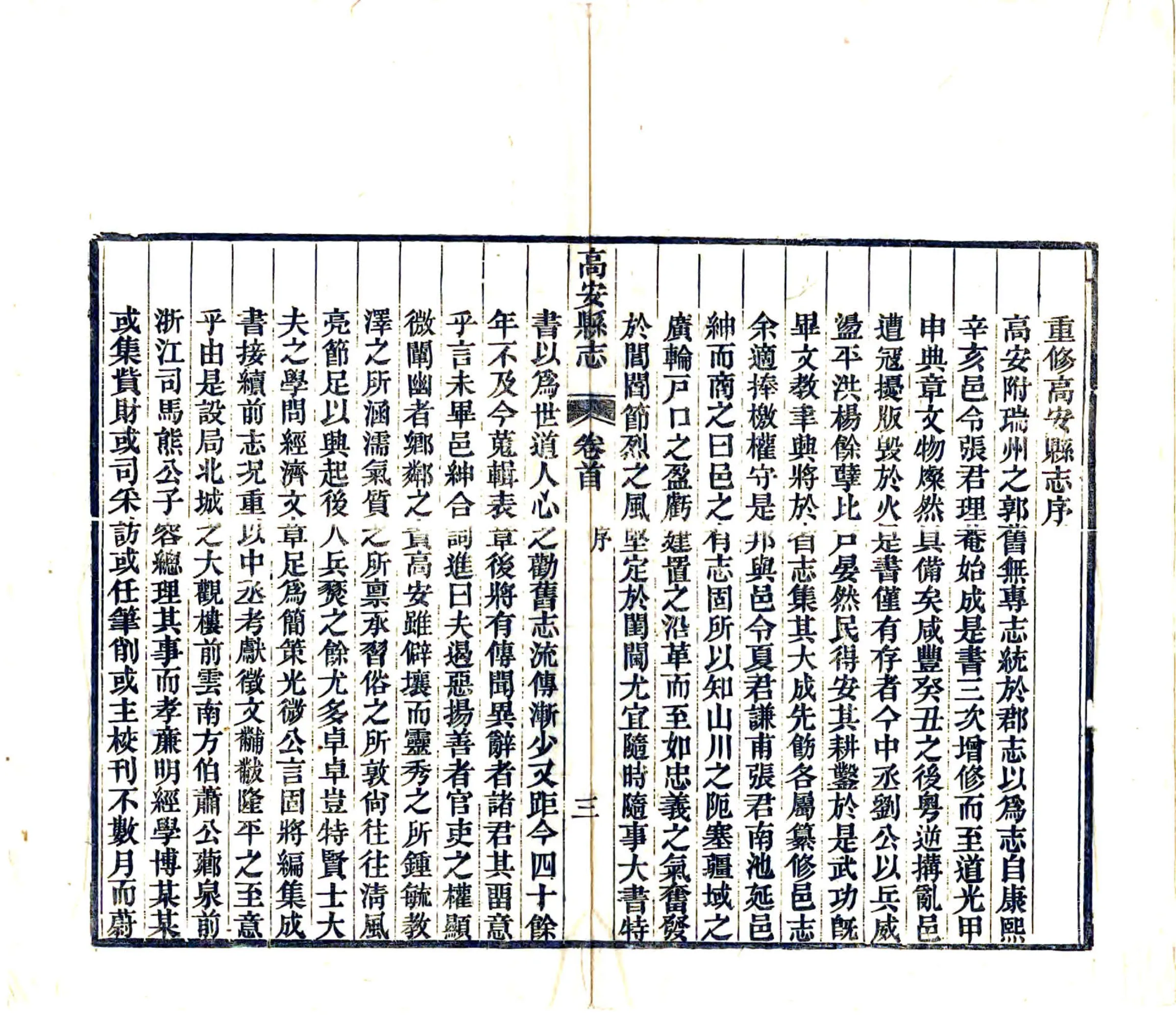 高安县志（同治） 在线预览第5页