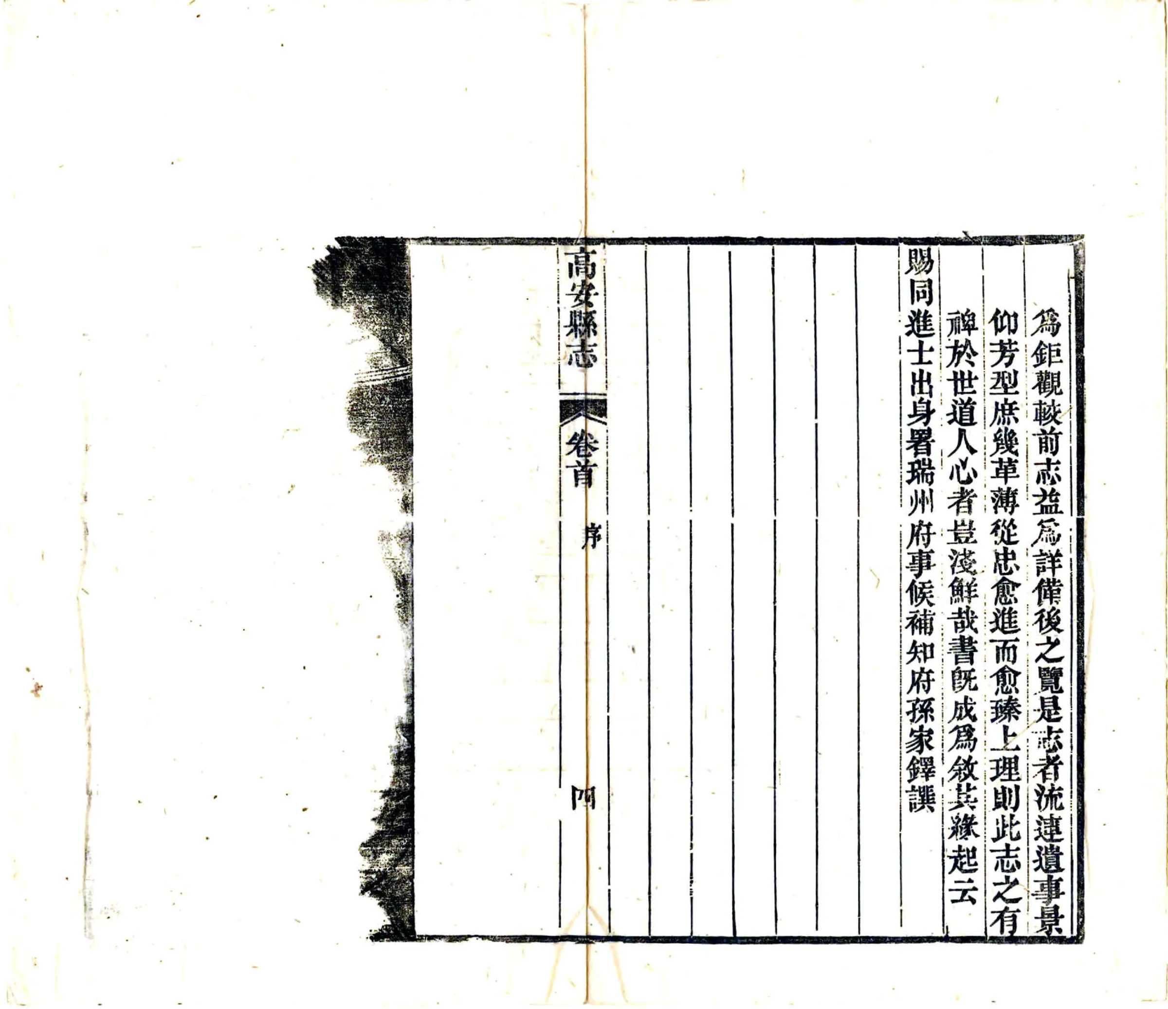 高安县志（同治） 在线预览第6页