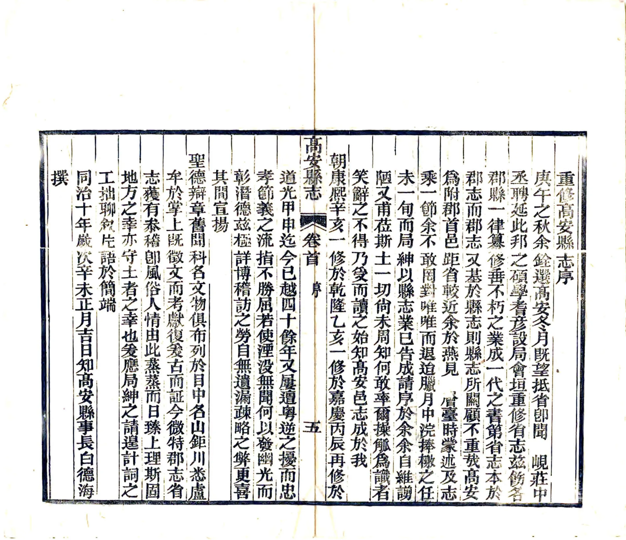 高安县志（同治） 在线预览第7页