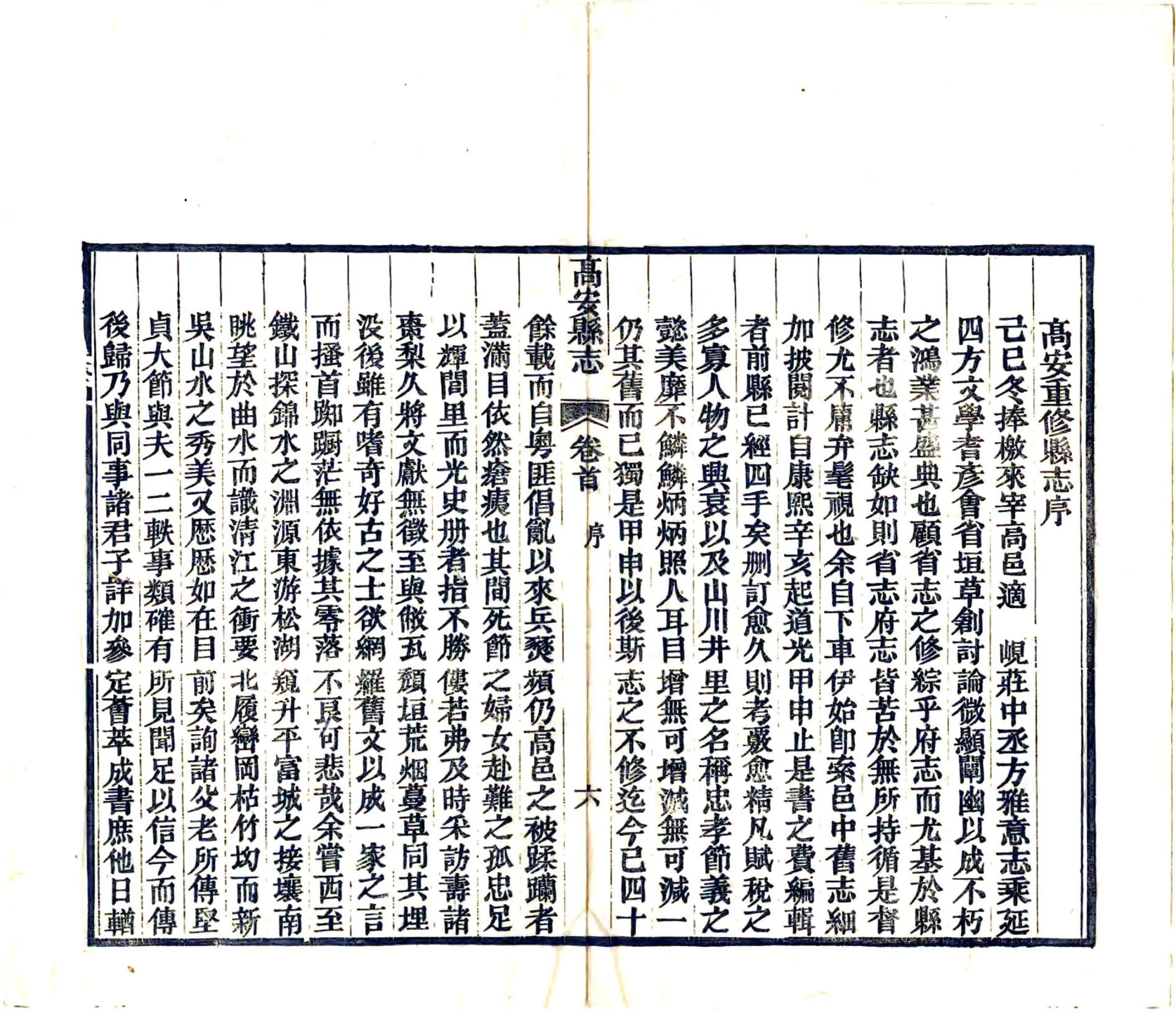 高安县志（同治） 在线预览第8页