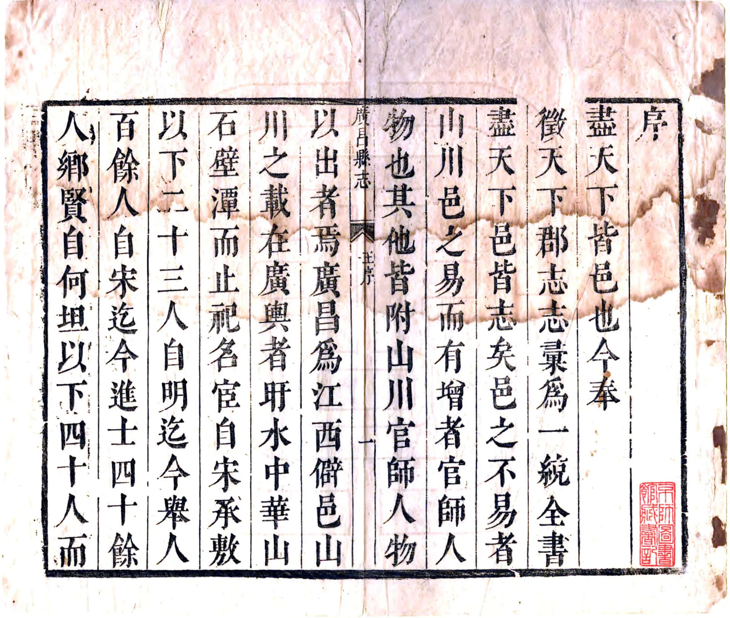 广昌县志（康熙） 在线预览第2页