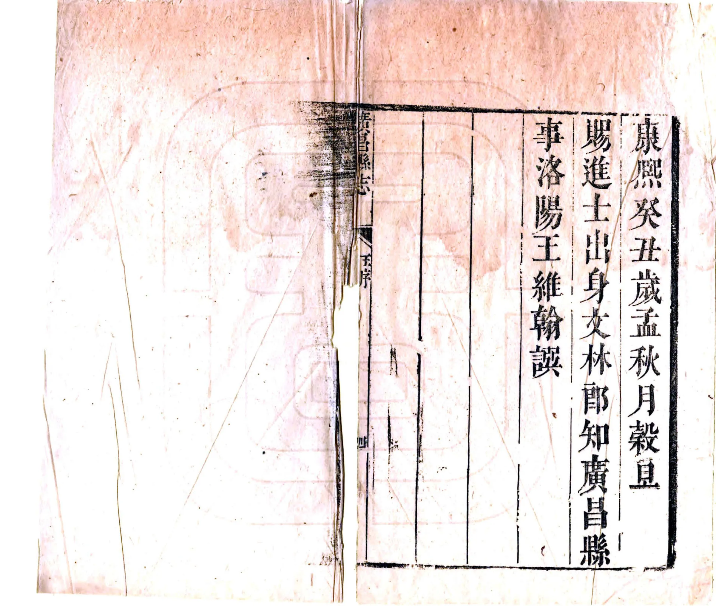 广昌县志（康熙） 在线预览第5页