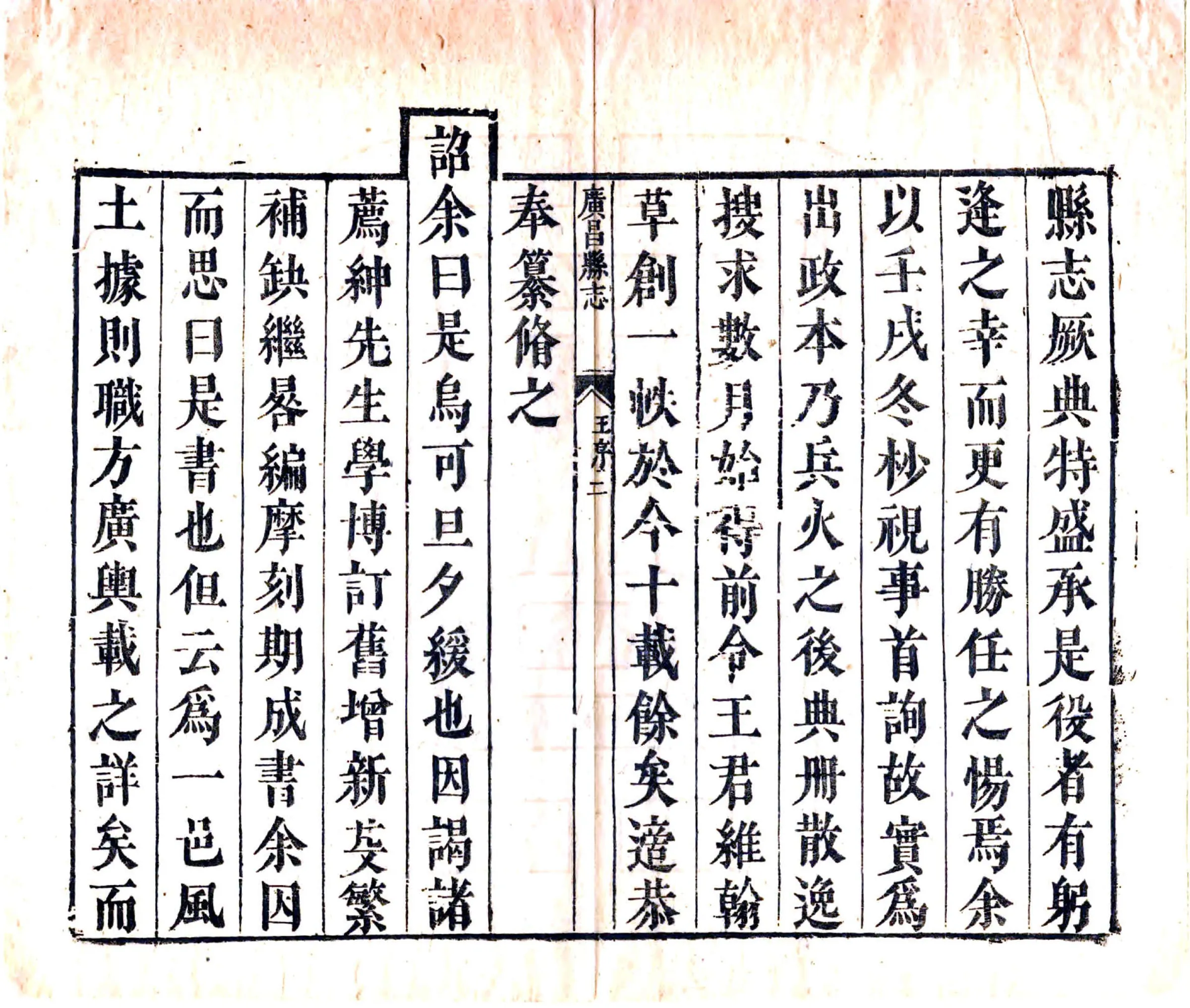 广昌县志（康熙） 在线预览第7页