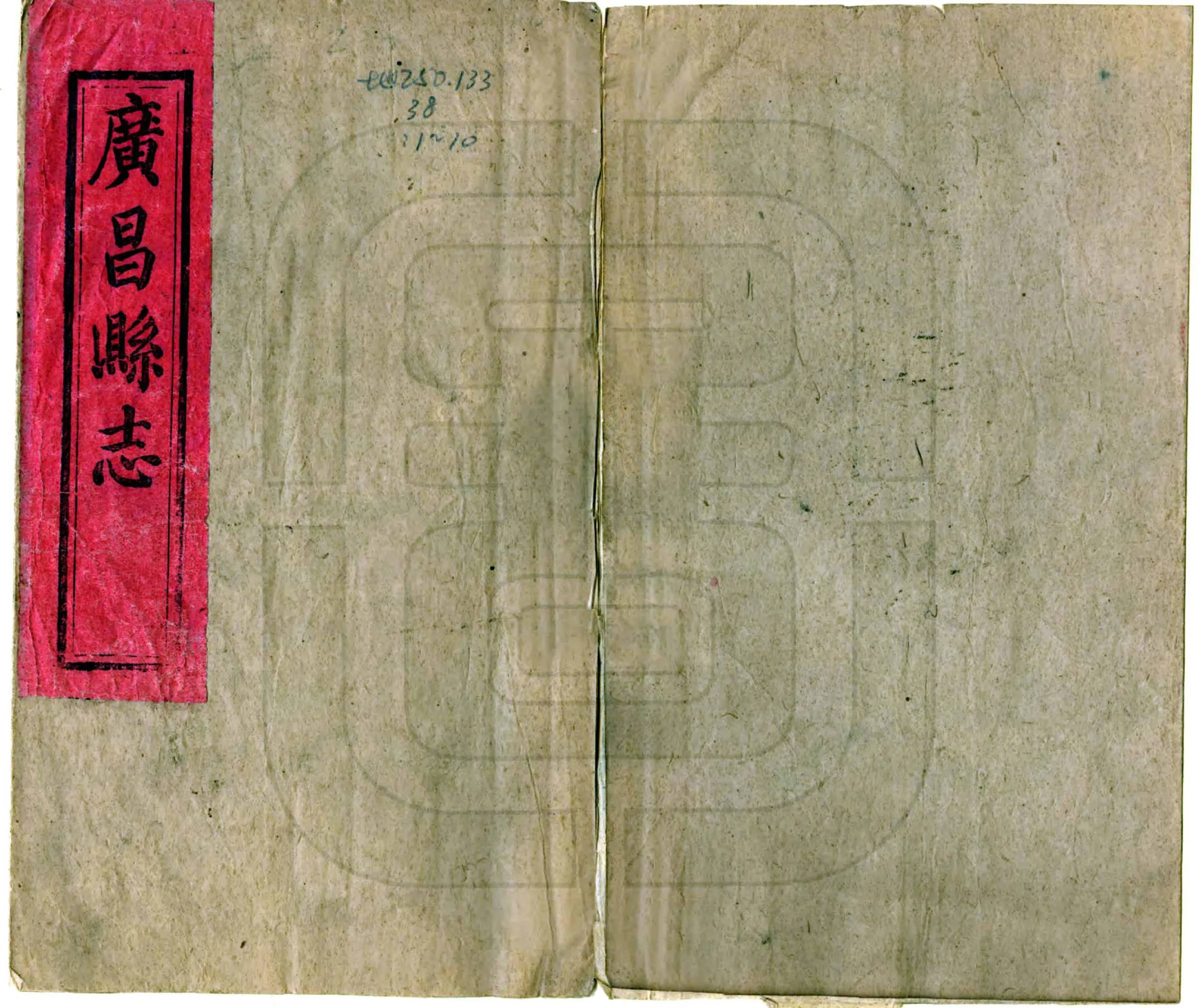 广昌县志（同治） 在线预览第1页