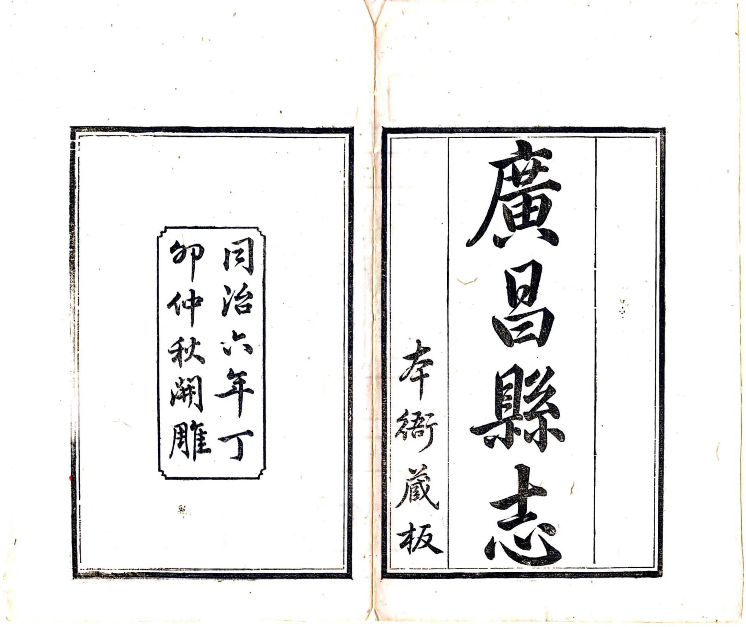 广昌县志（同治） 在线预览第2页