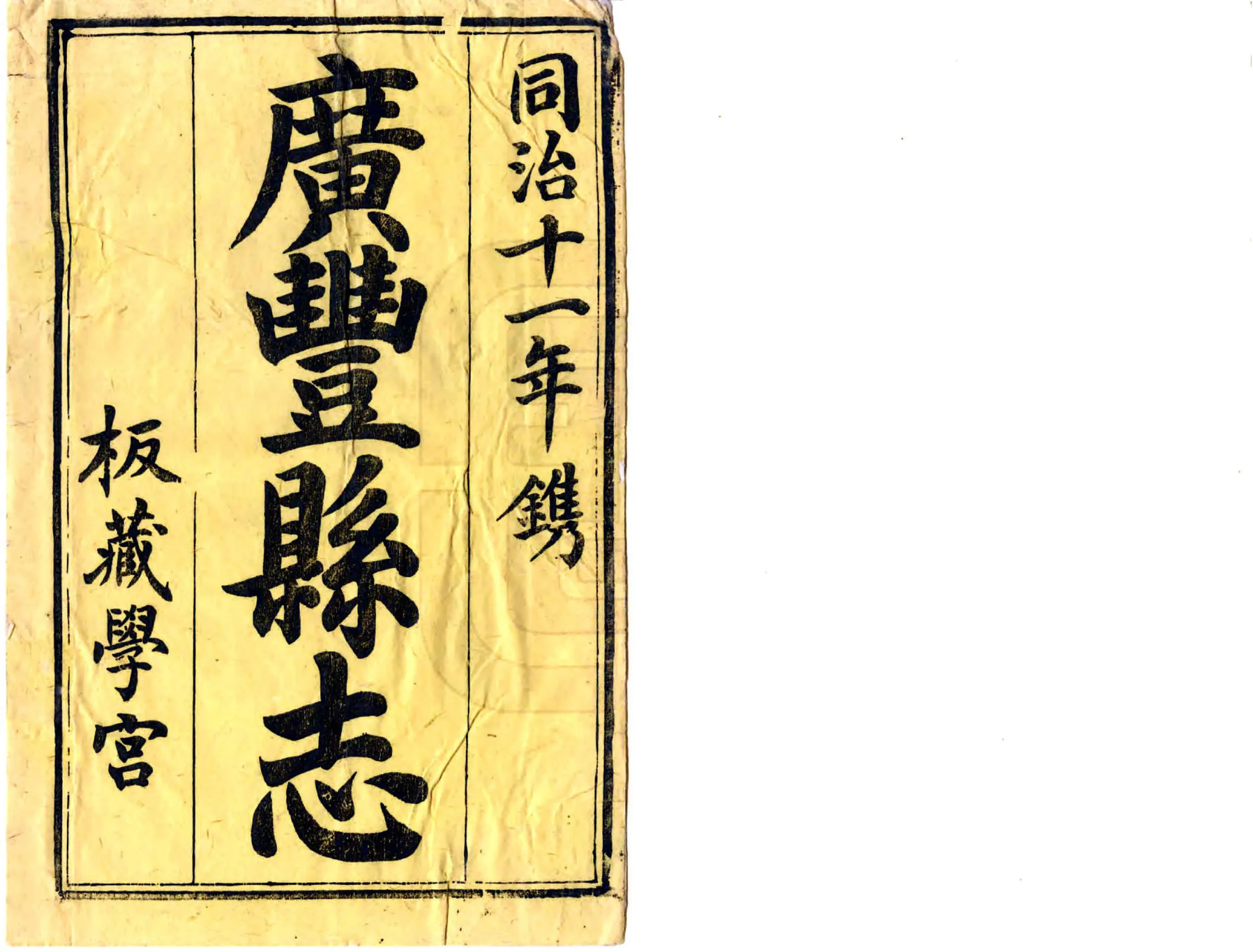 广丰县志（同治） 在线预览第2页