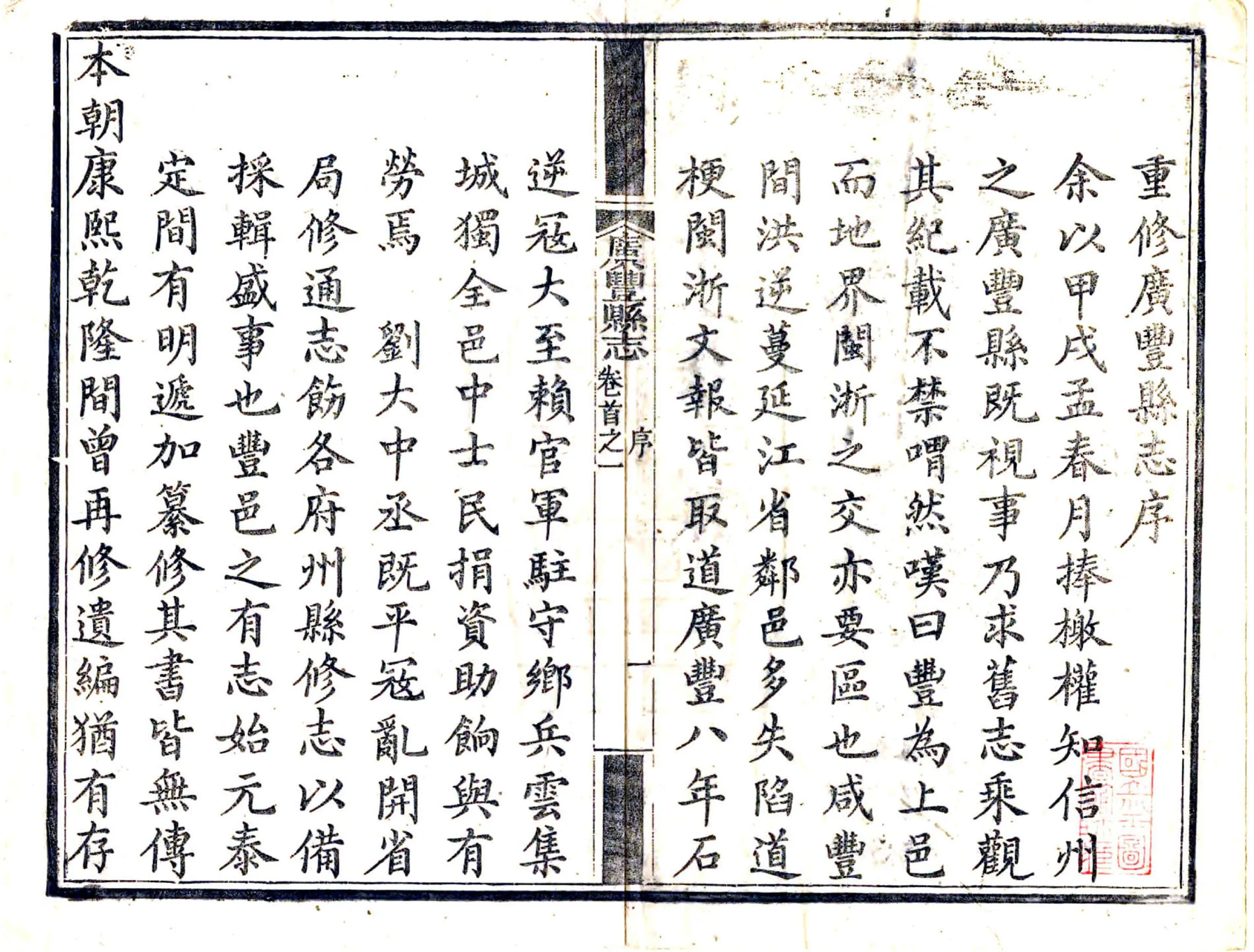 广丰县志（同治） 在线预览第3页