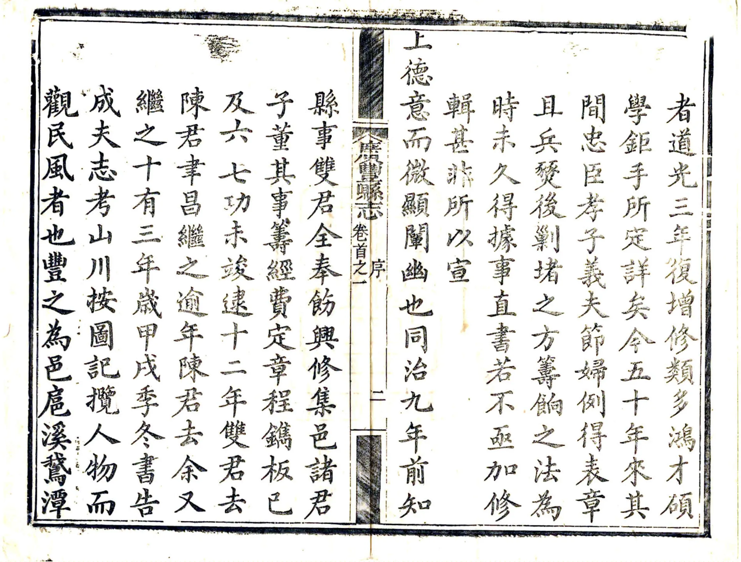 广丰县志（同治） 在线预览第4页