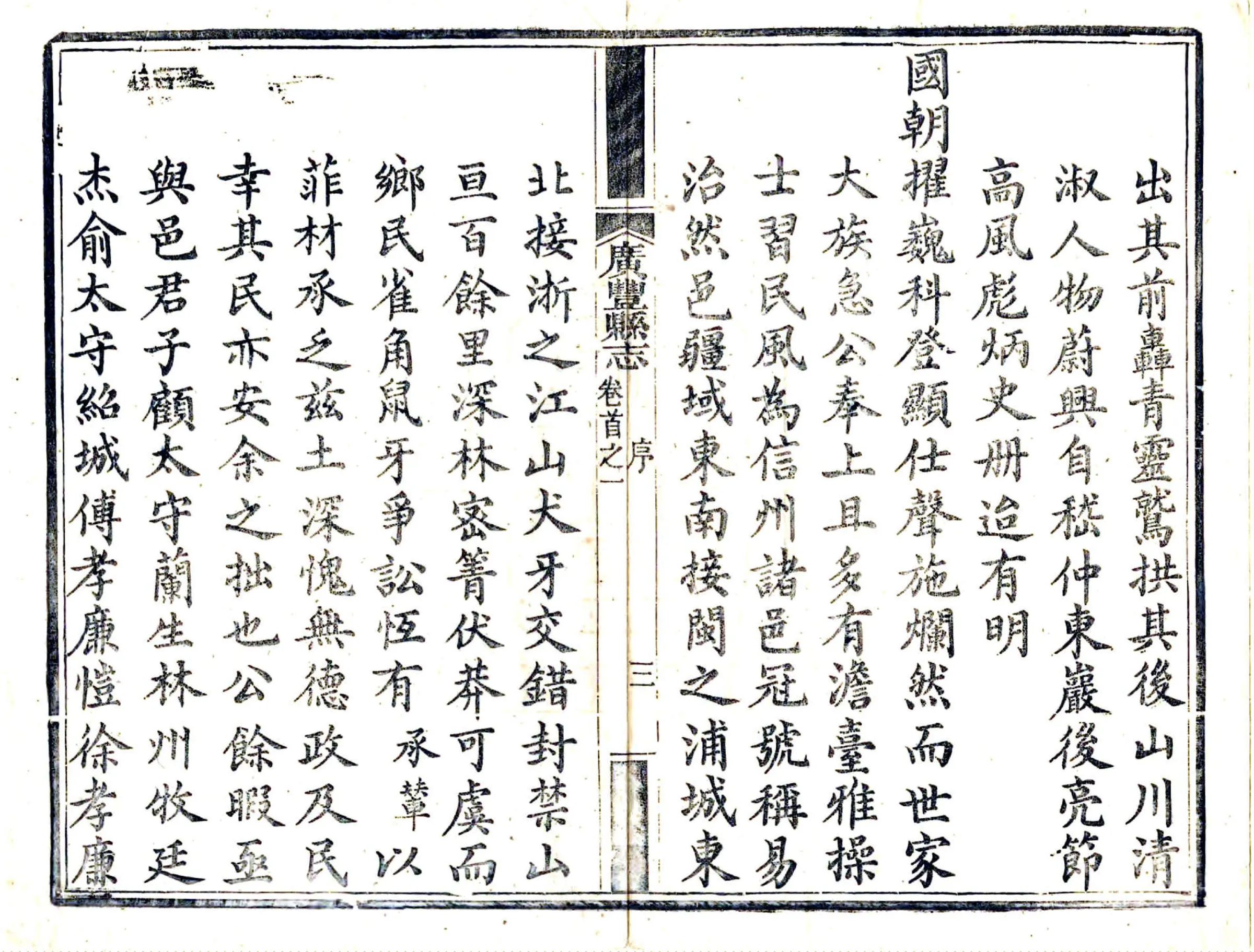 广丰县志（同治） 在线预览第5页