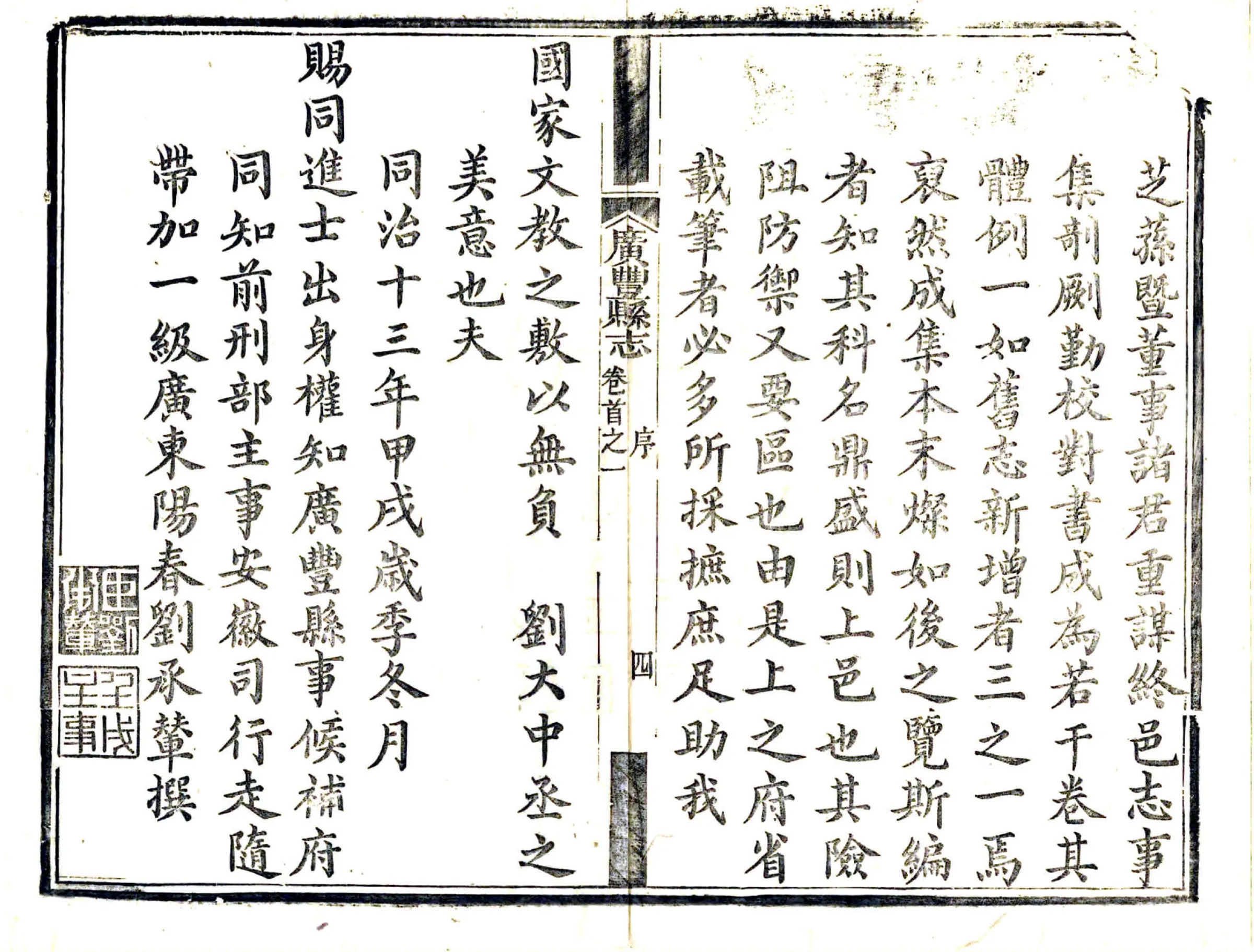广丰县志（同治） 在线预览第6页