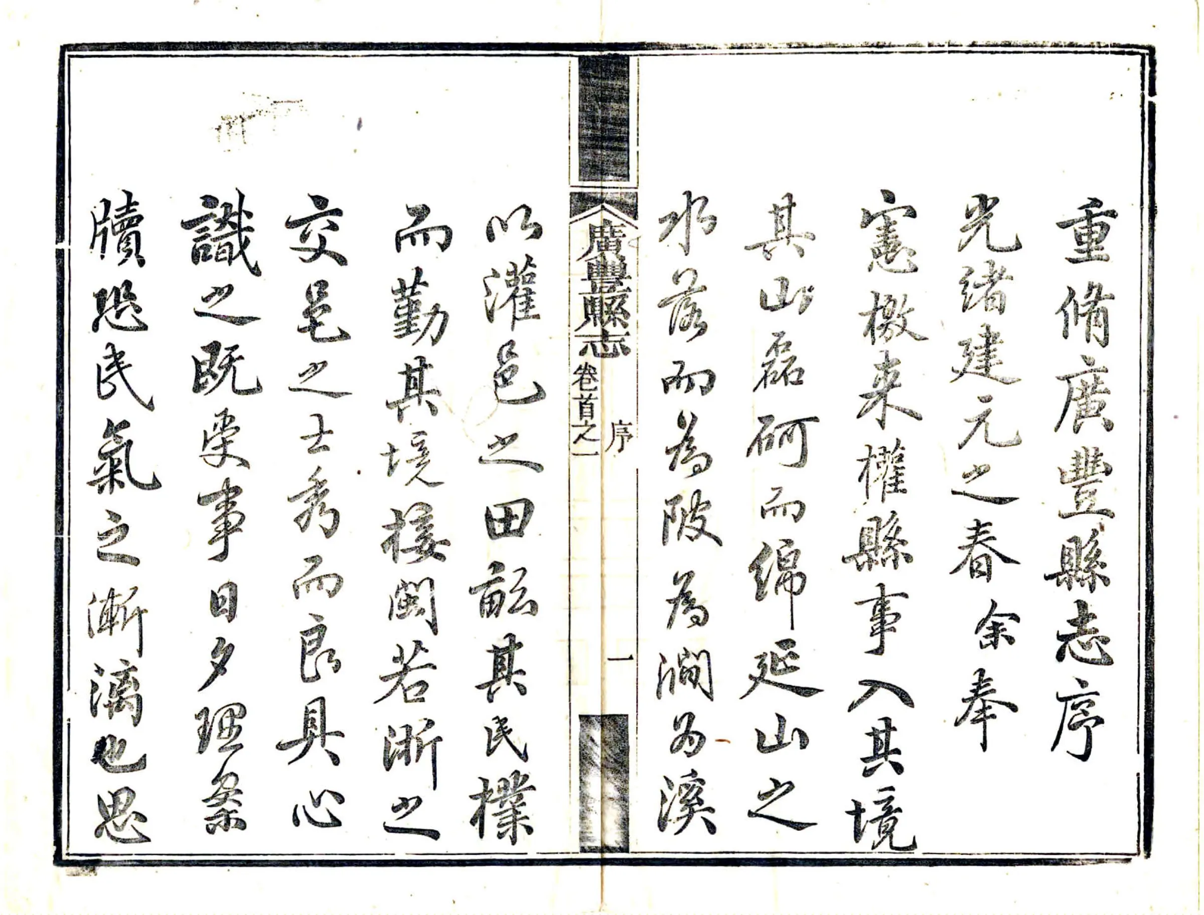 广丰县志（同治） 在线预览第7页