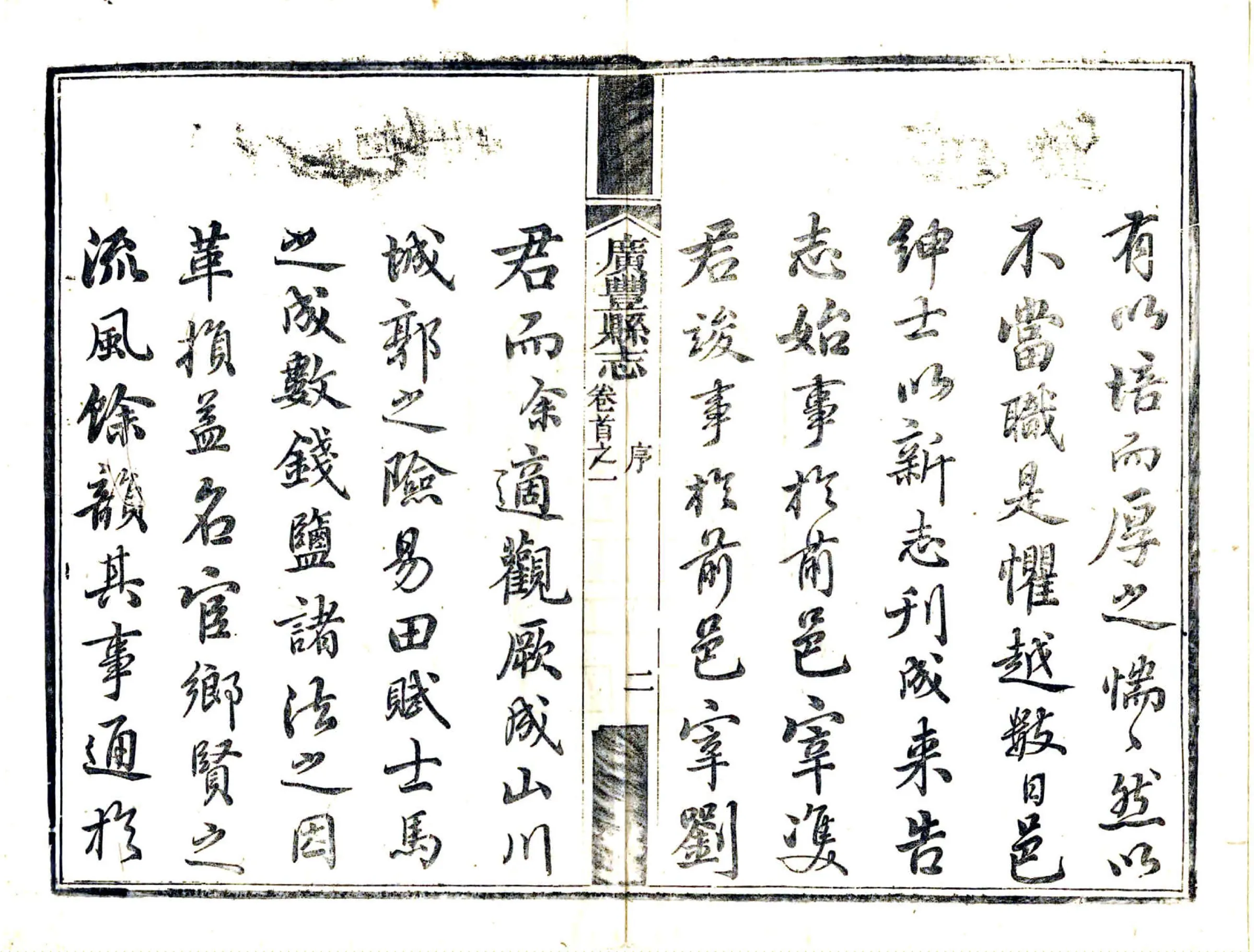 广丰县志（同治） 在线预览第8页