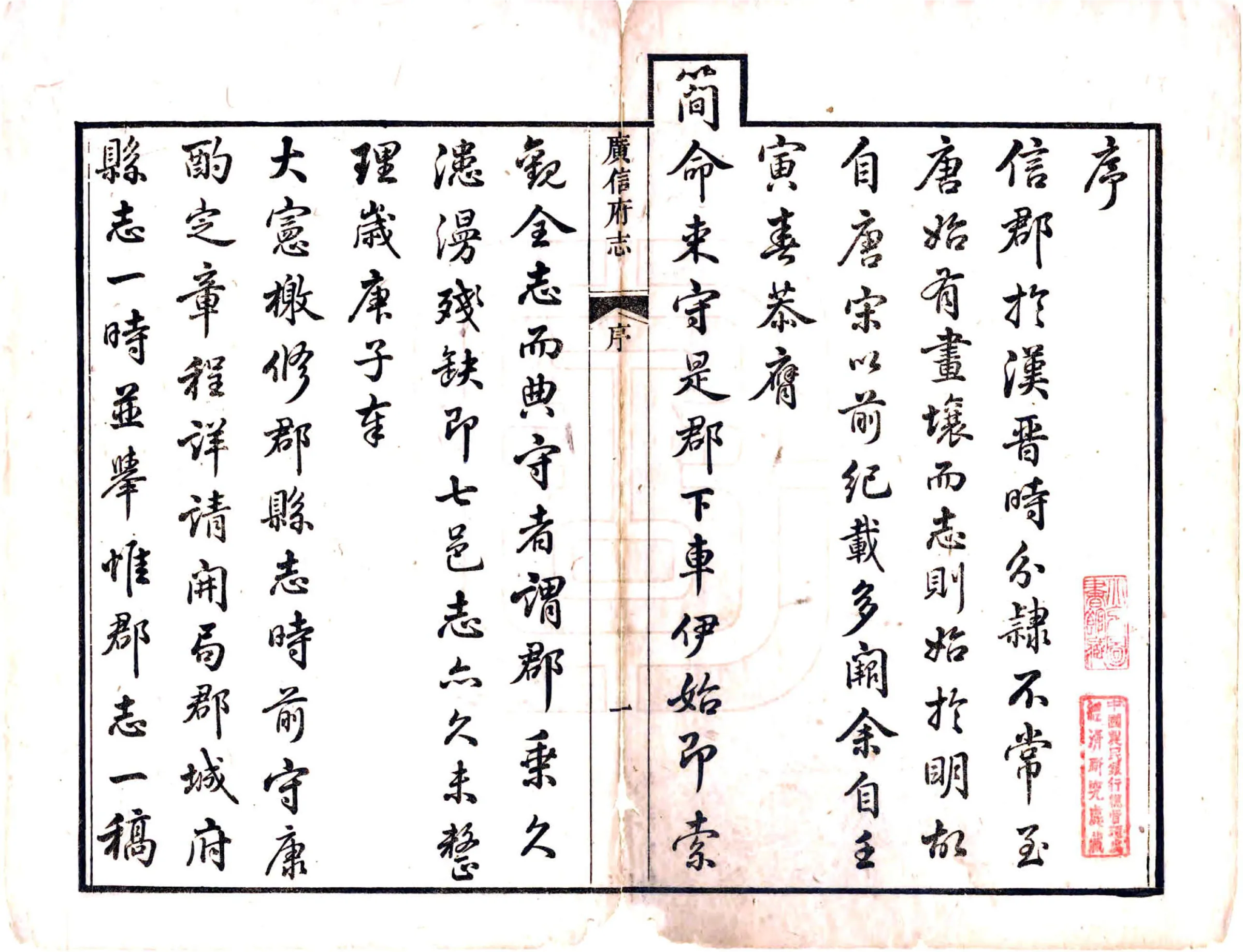 广信府志（乾隆） 在线预览第3页