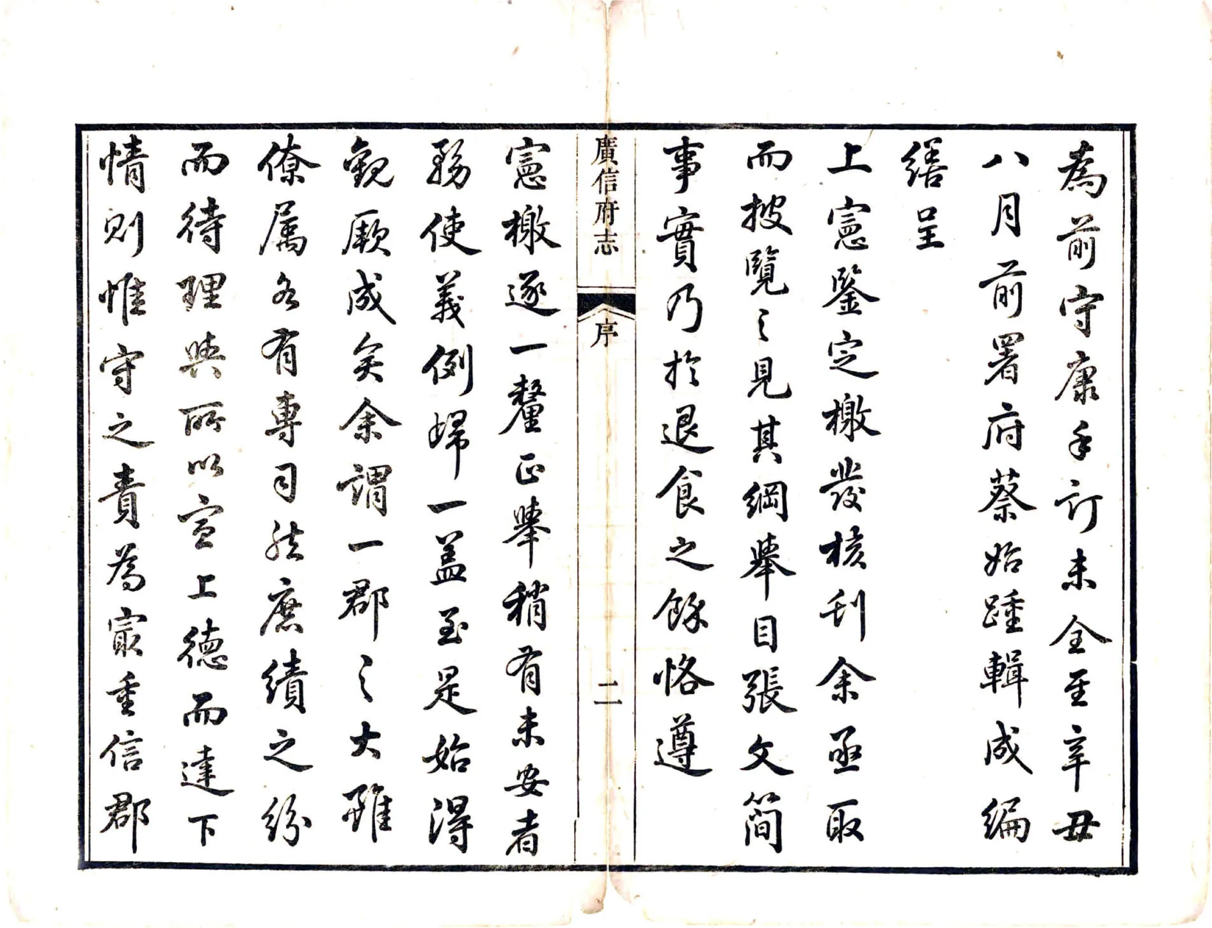 广信府志（乾隆） 在线预览第4页