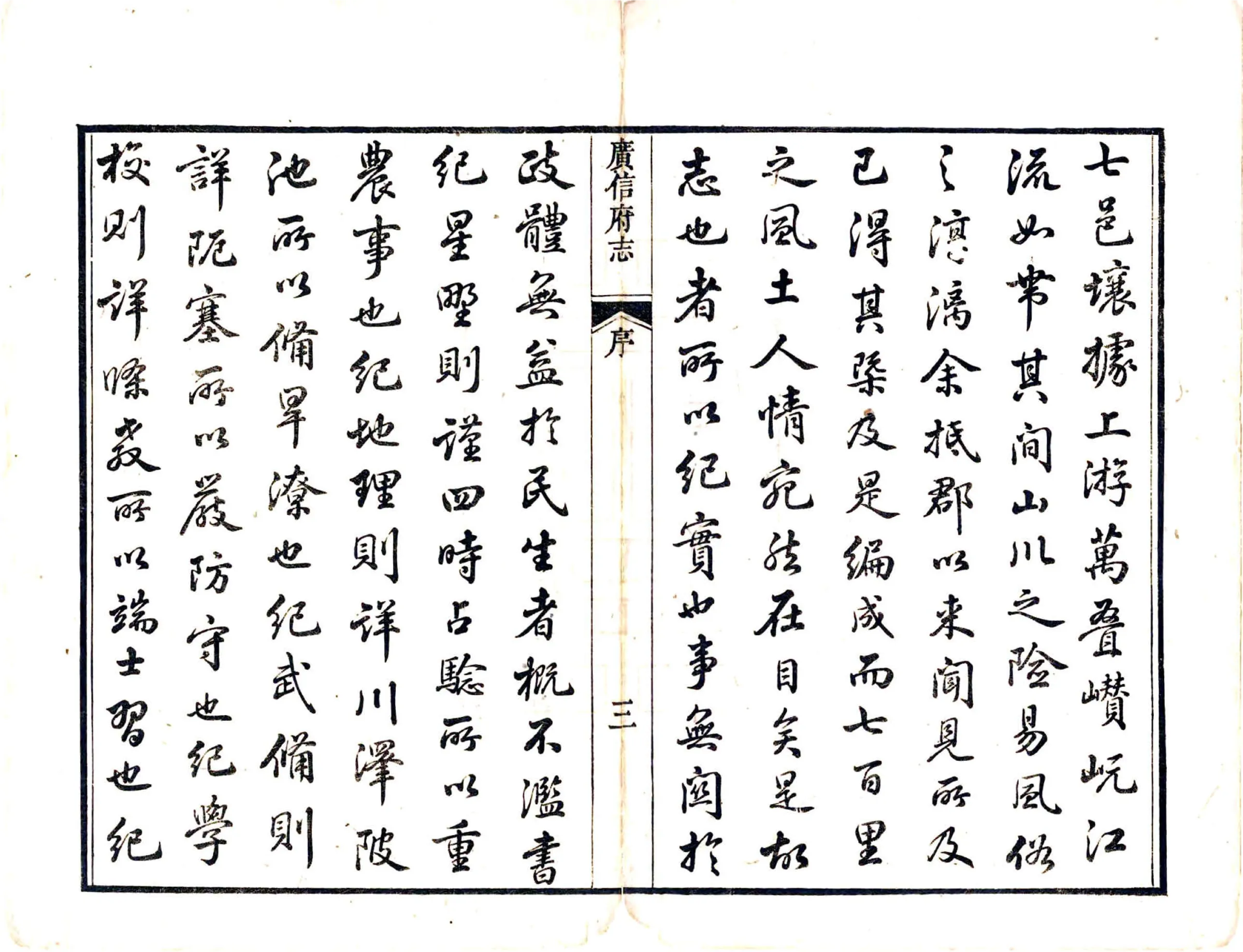 广信府志（乾隆） 在线预览第5页