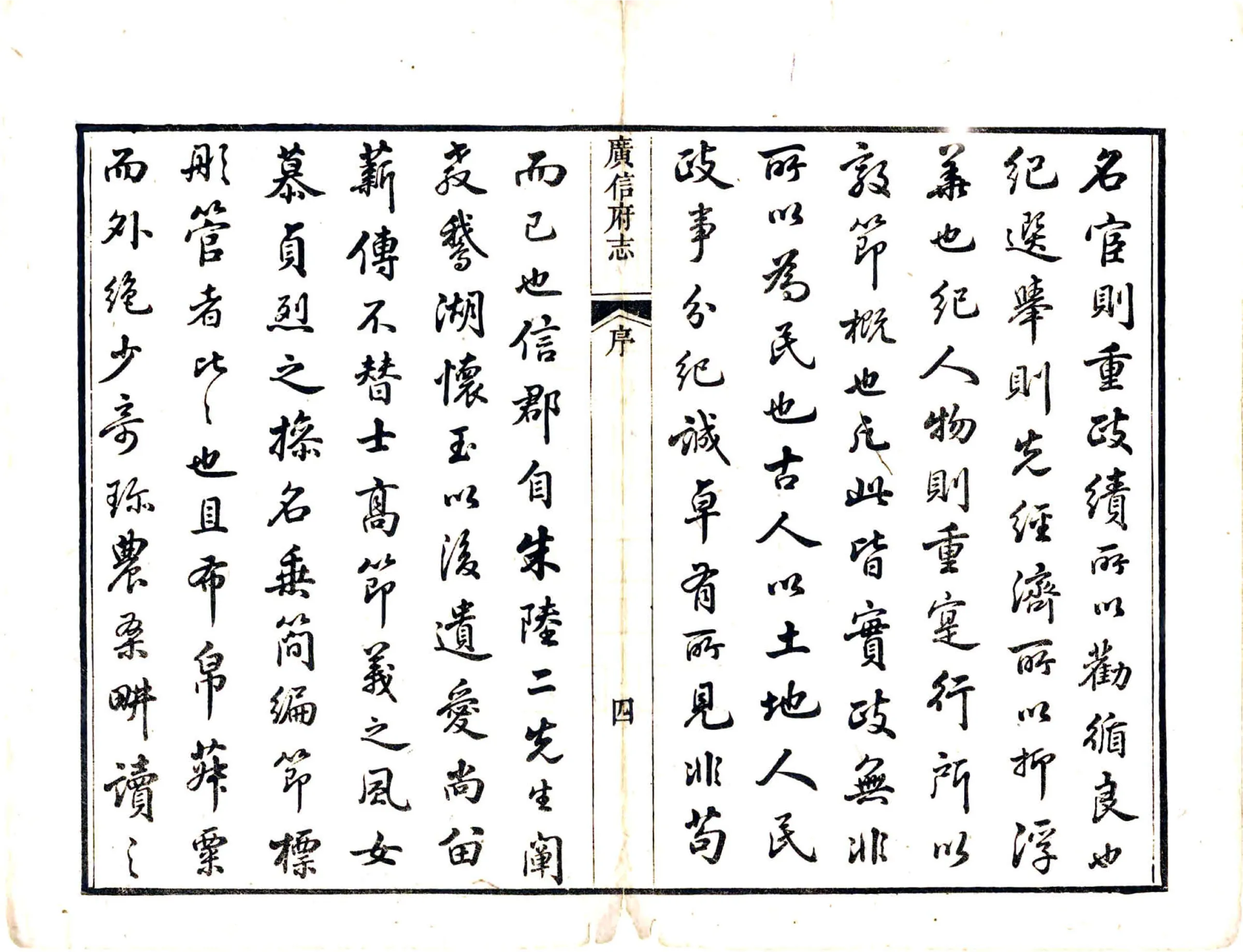 广信府志（乾隆） 在线预览第6页