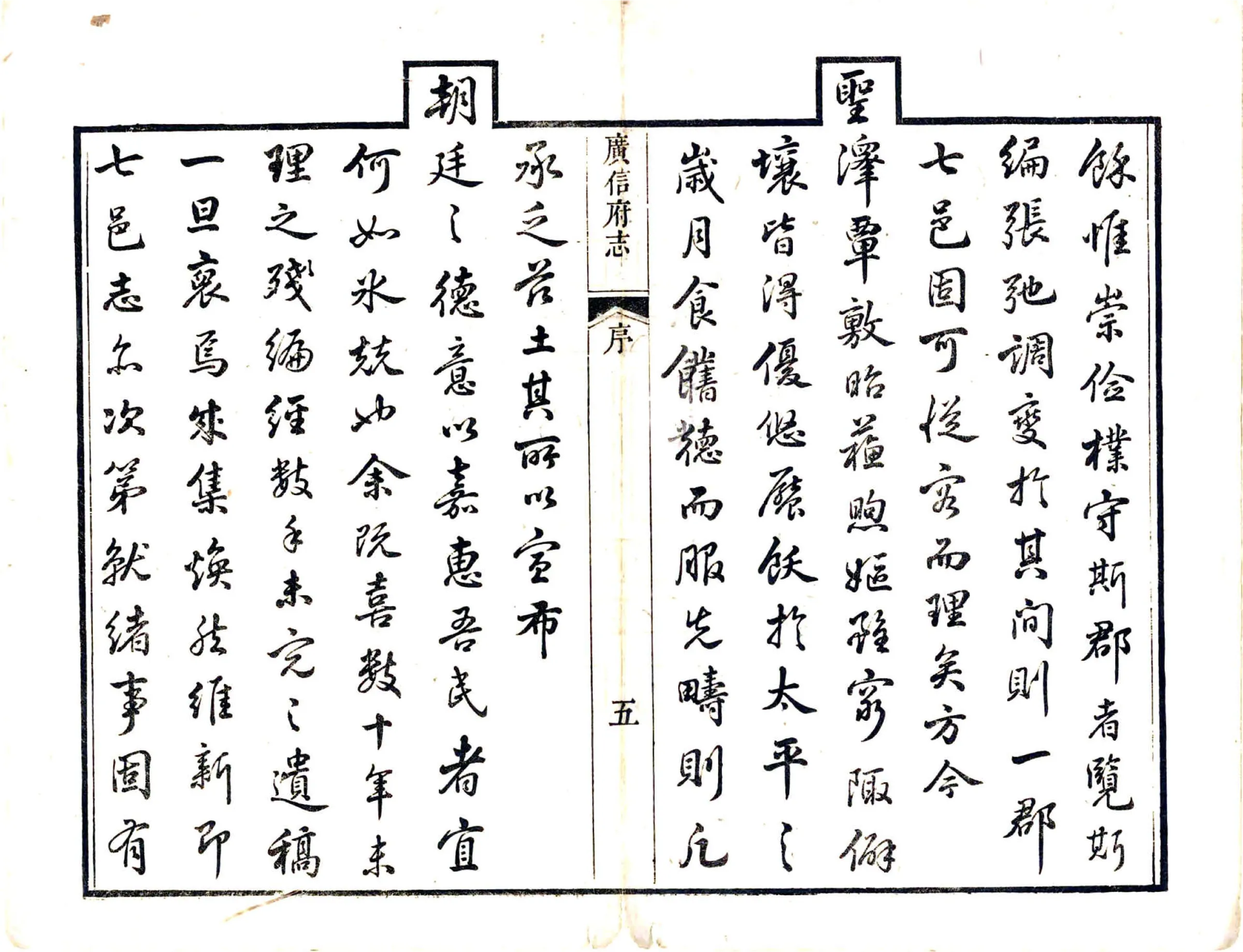 广信府志（乾隆） 在线预览第7页