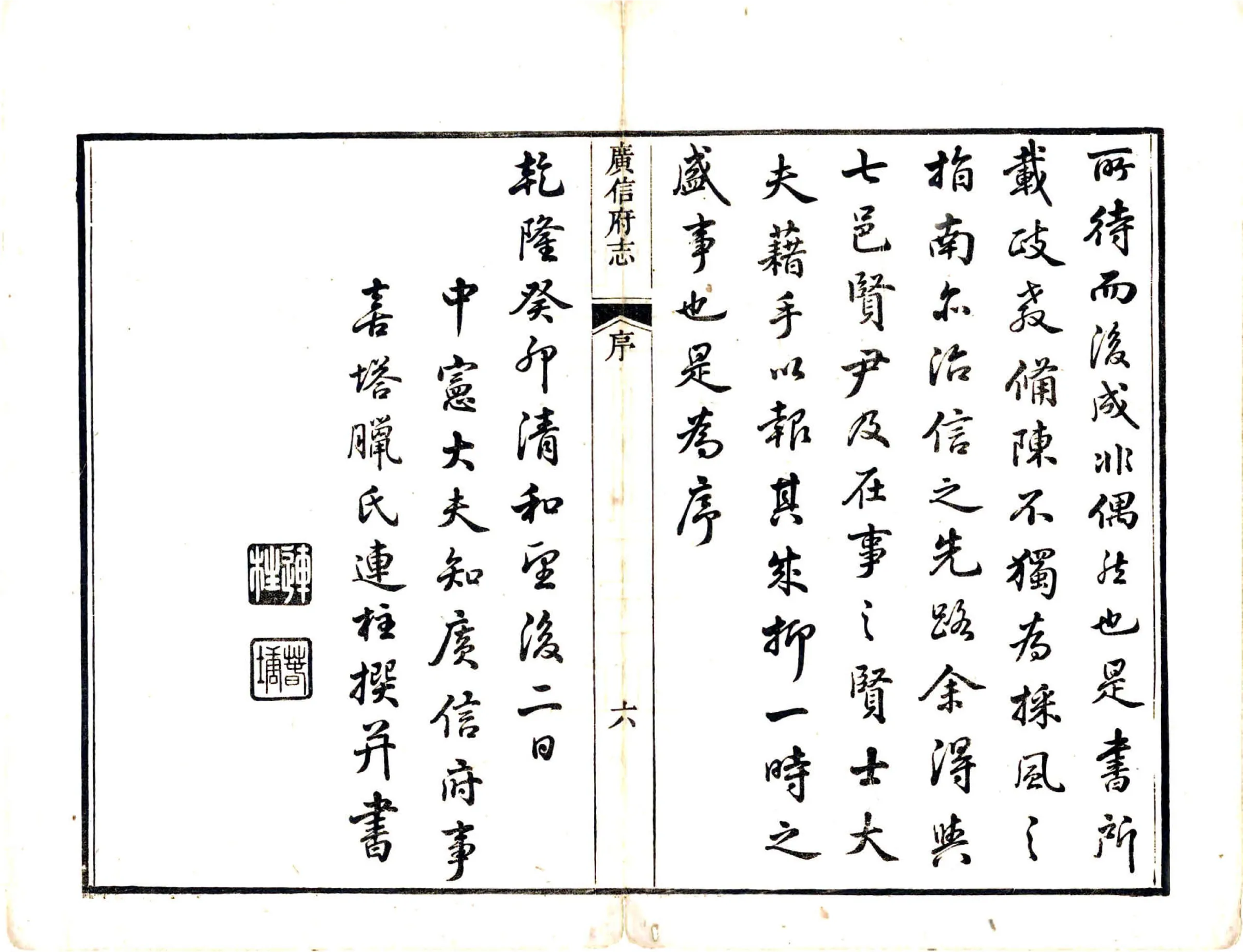 广信府志（乾隆） 在线预览第8页
