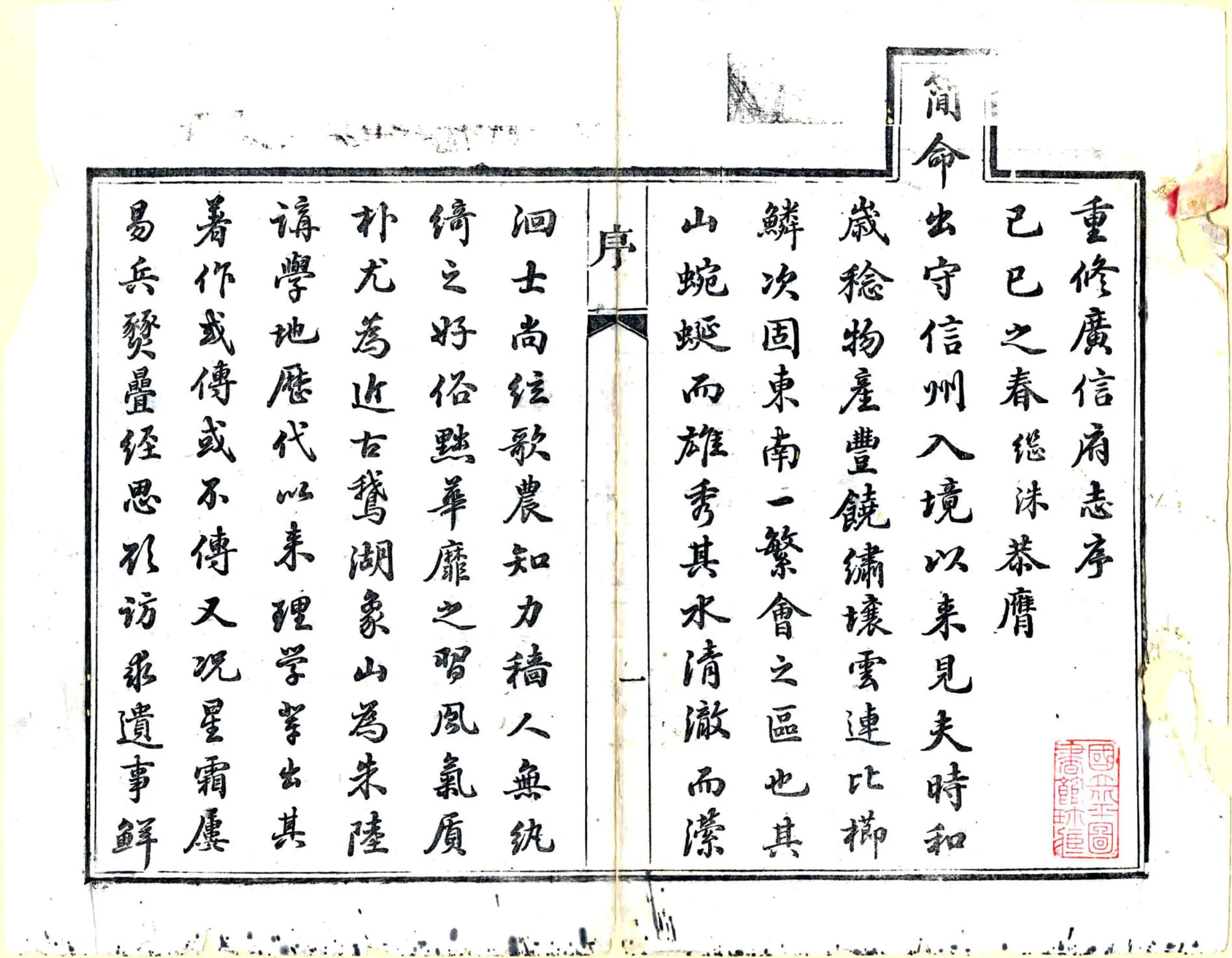 广信府志（同治） 在线预览第3页