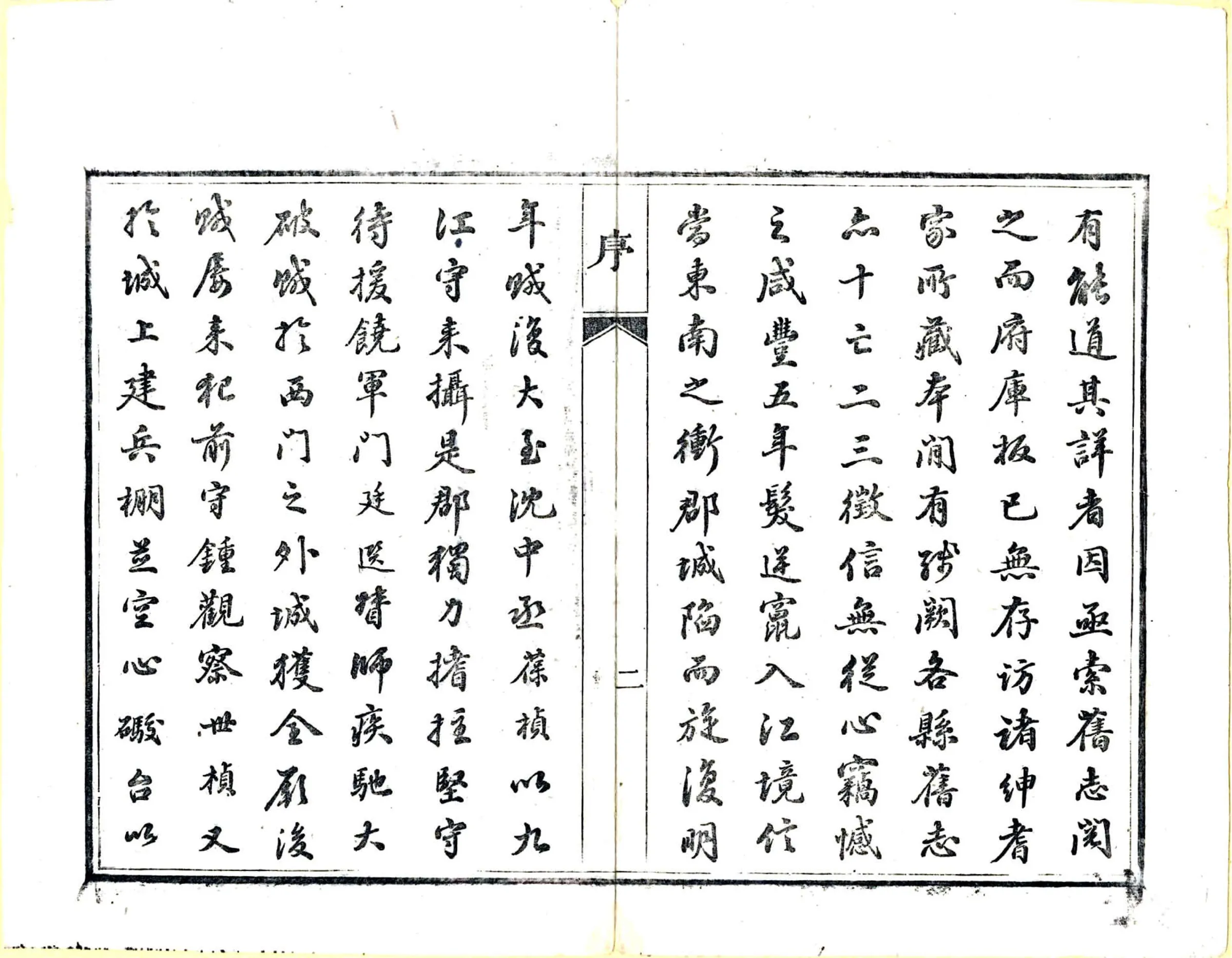 广信府志（同治） 在线预览第4页