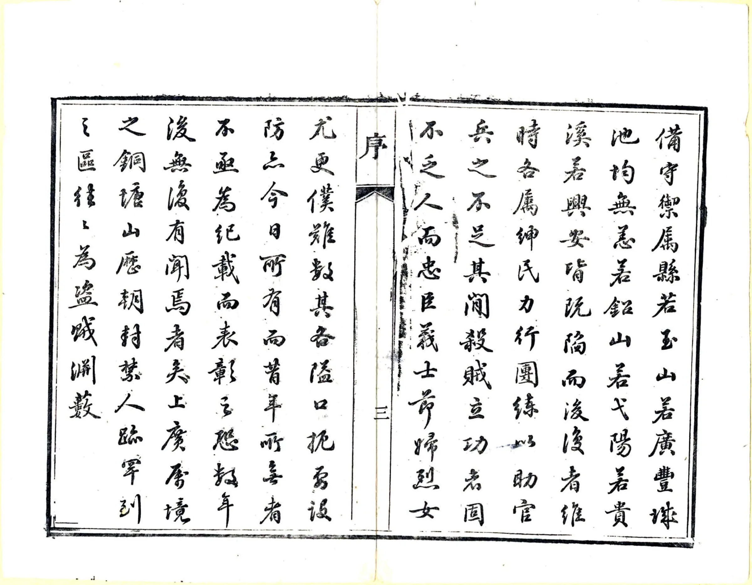 广信府志（同治） 在线预览第5页