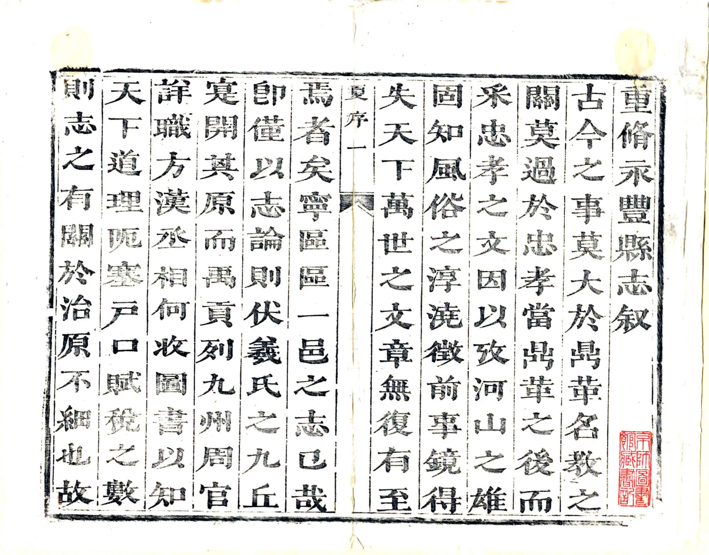 广永丰县志（康熙） 在线预览第2页