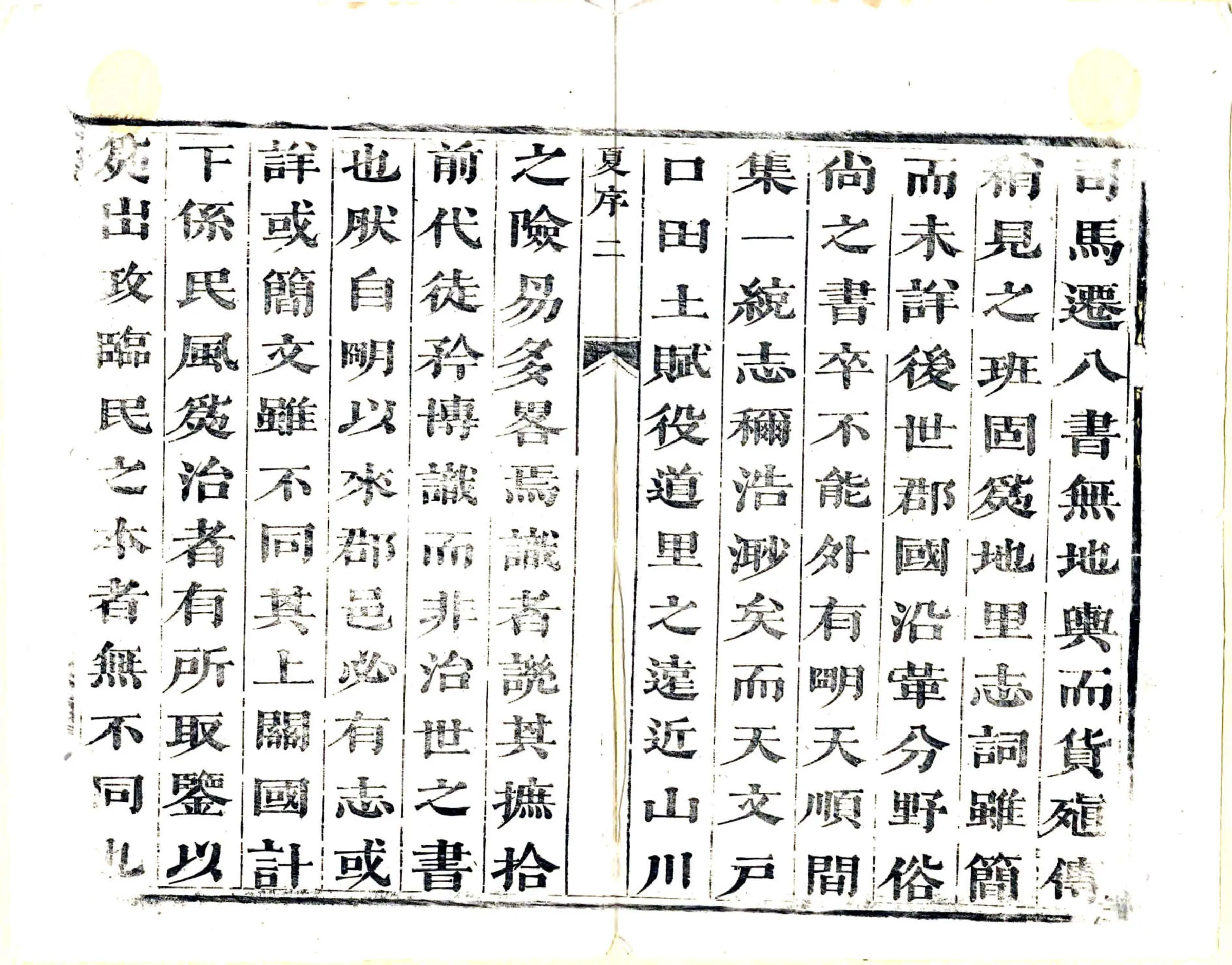 广永丰县志（康熙） 在线预览第3页