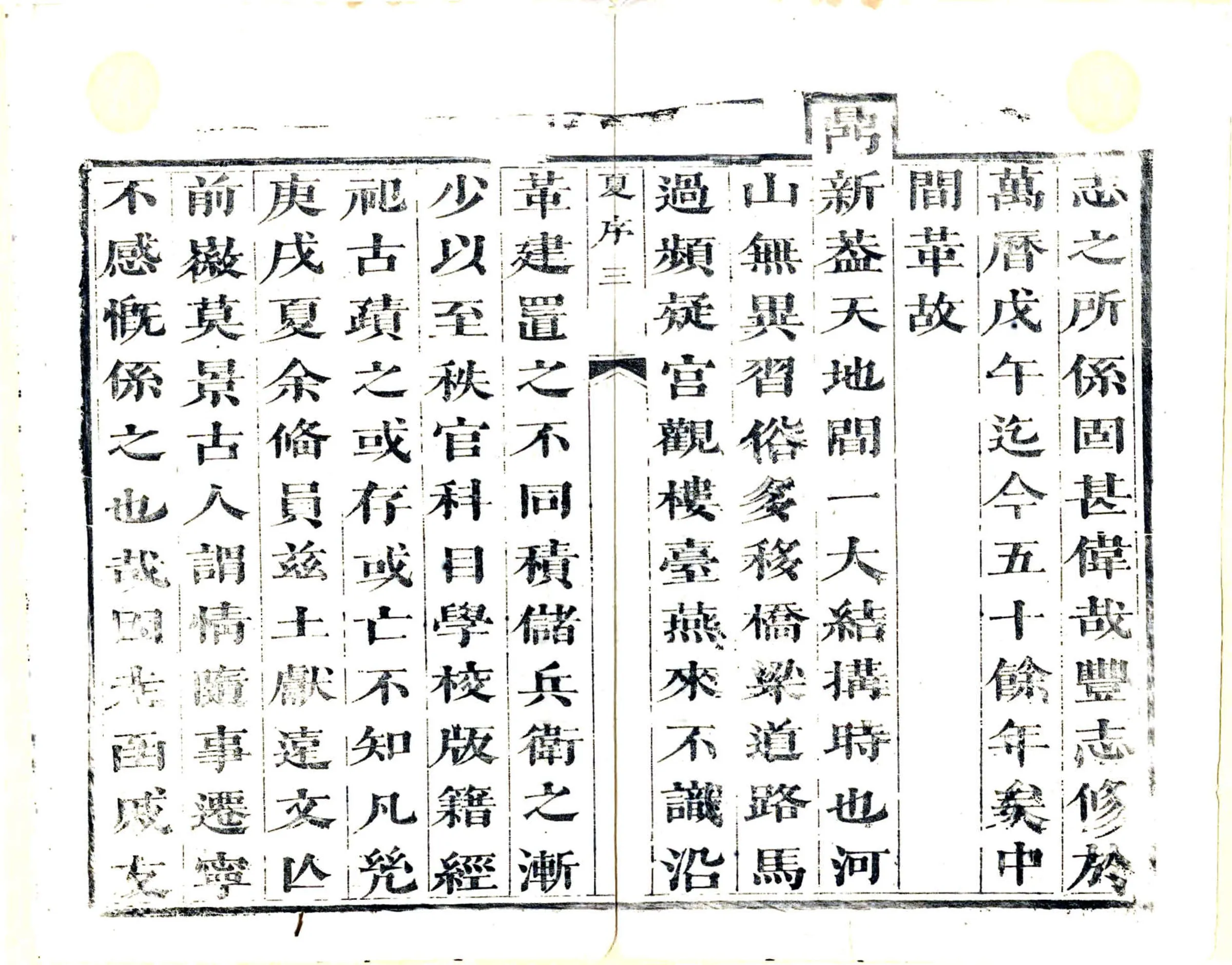 广永丰县志（康熙） 在线预览第4页