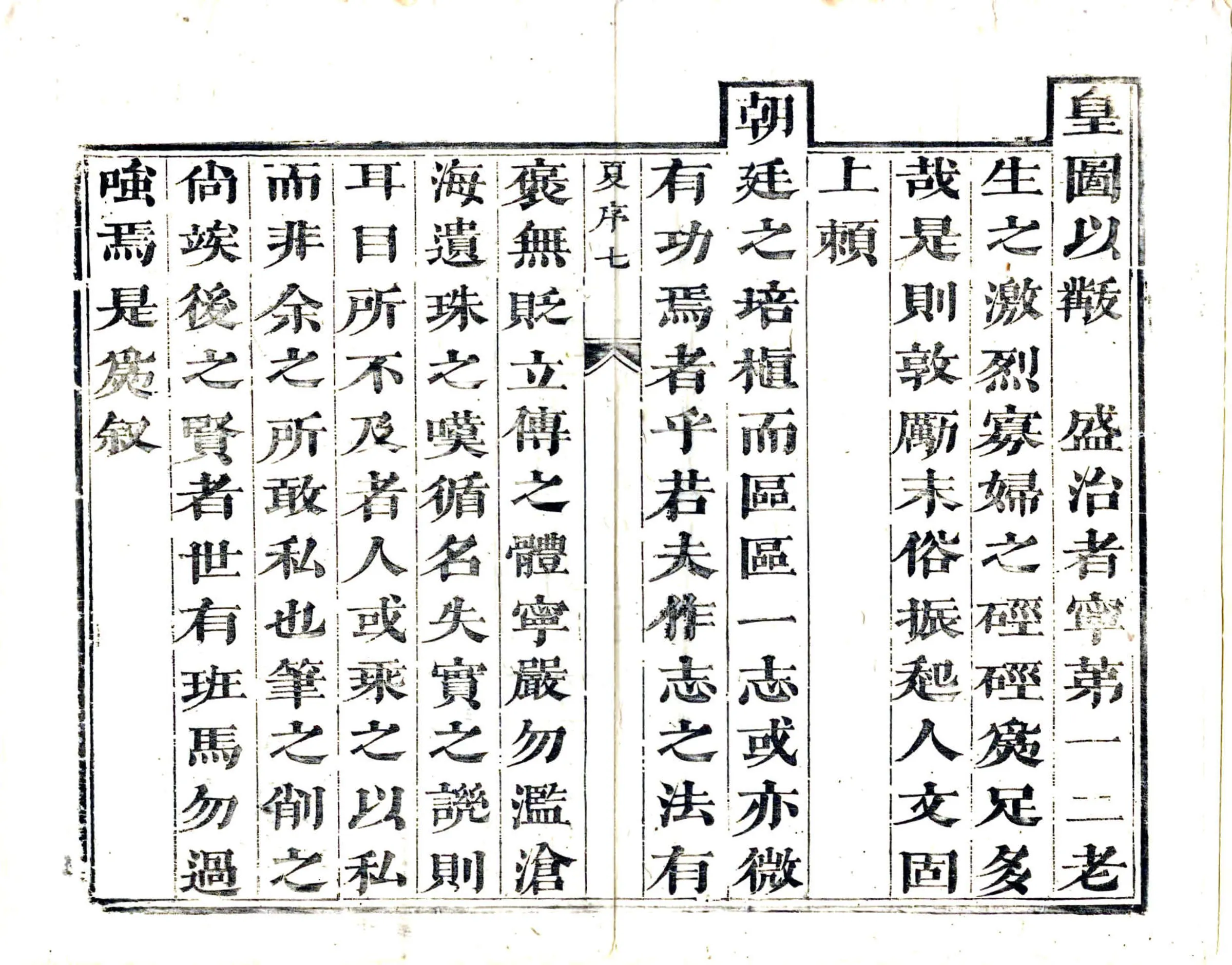 广永丰县志（康熙） 在线预览第8页