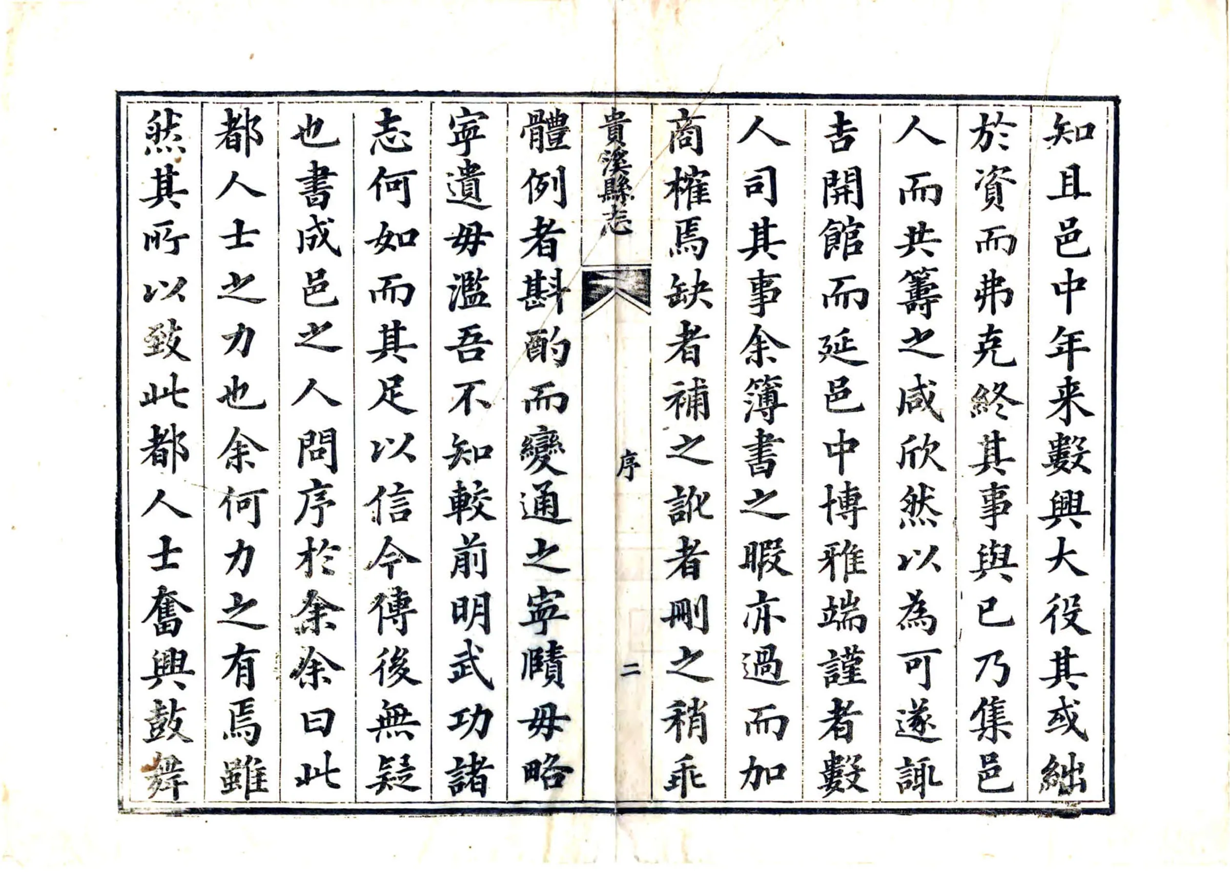 贵溪县志（道光） 在线预览第3页